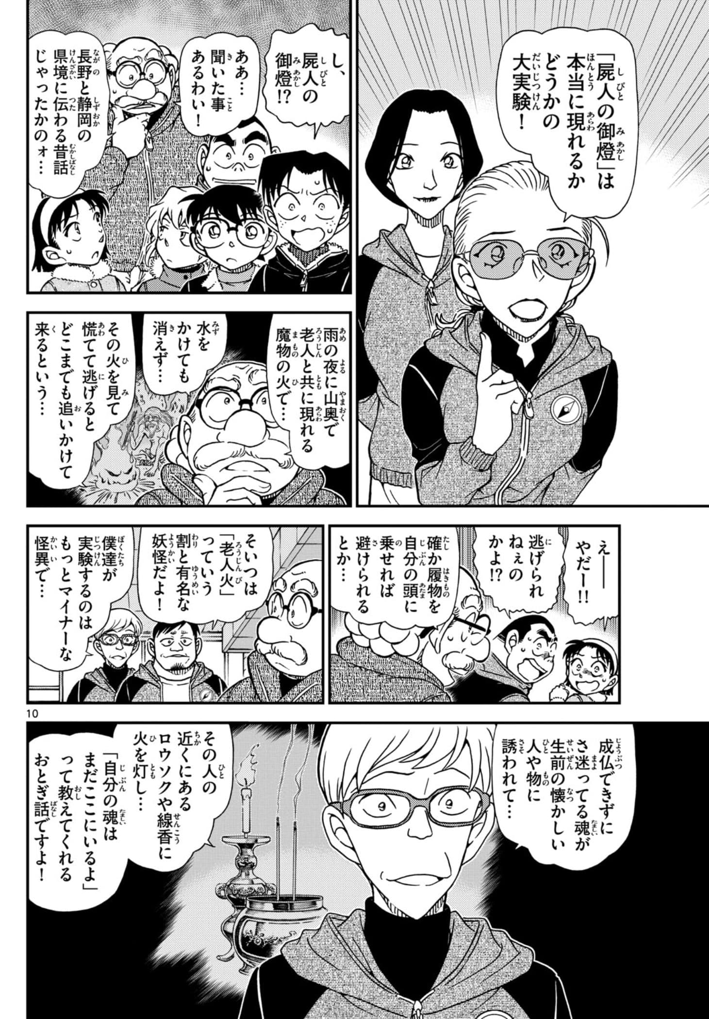 少年サンデー FILE.1137 9