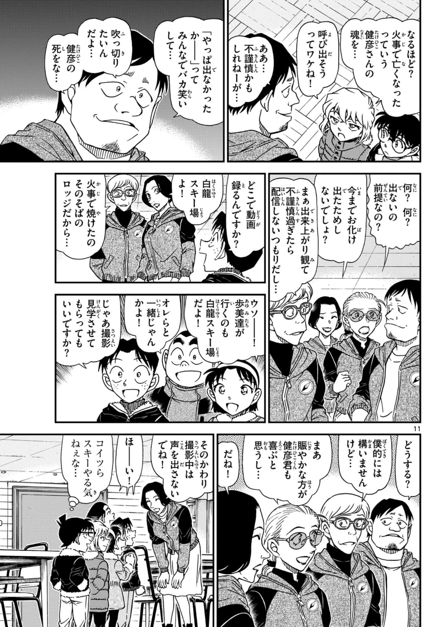 少年サンデー FILE.1137 10