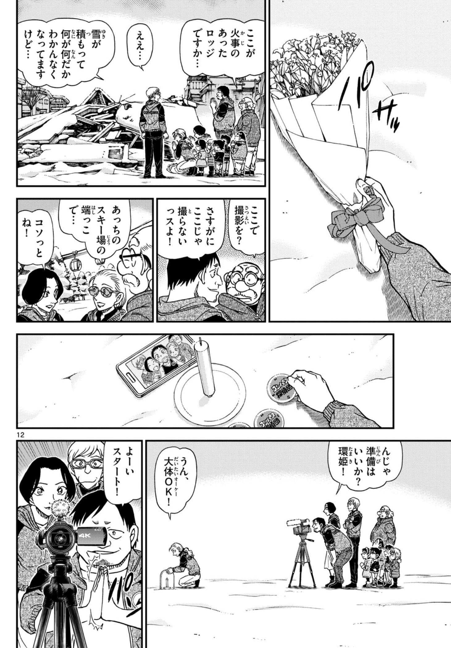 少年サンデー FILE.1137 11