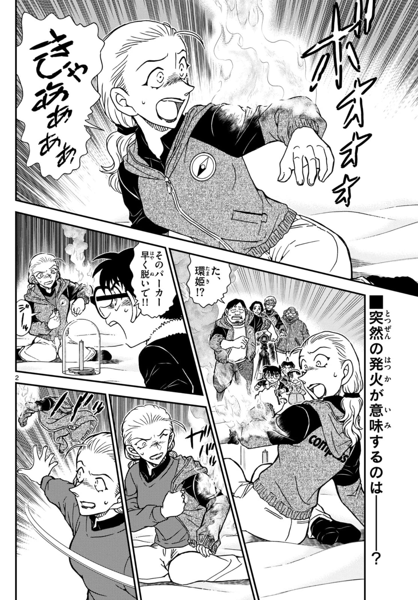 少年サンデー FILE.1138 1