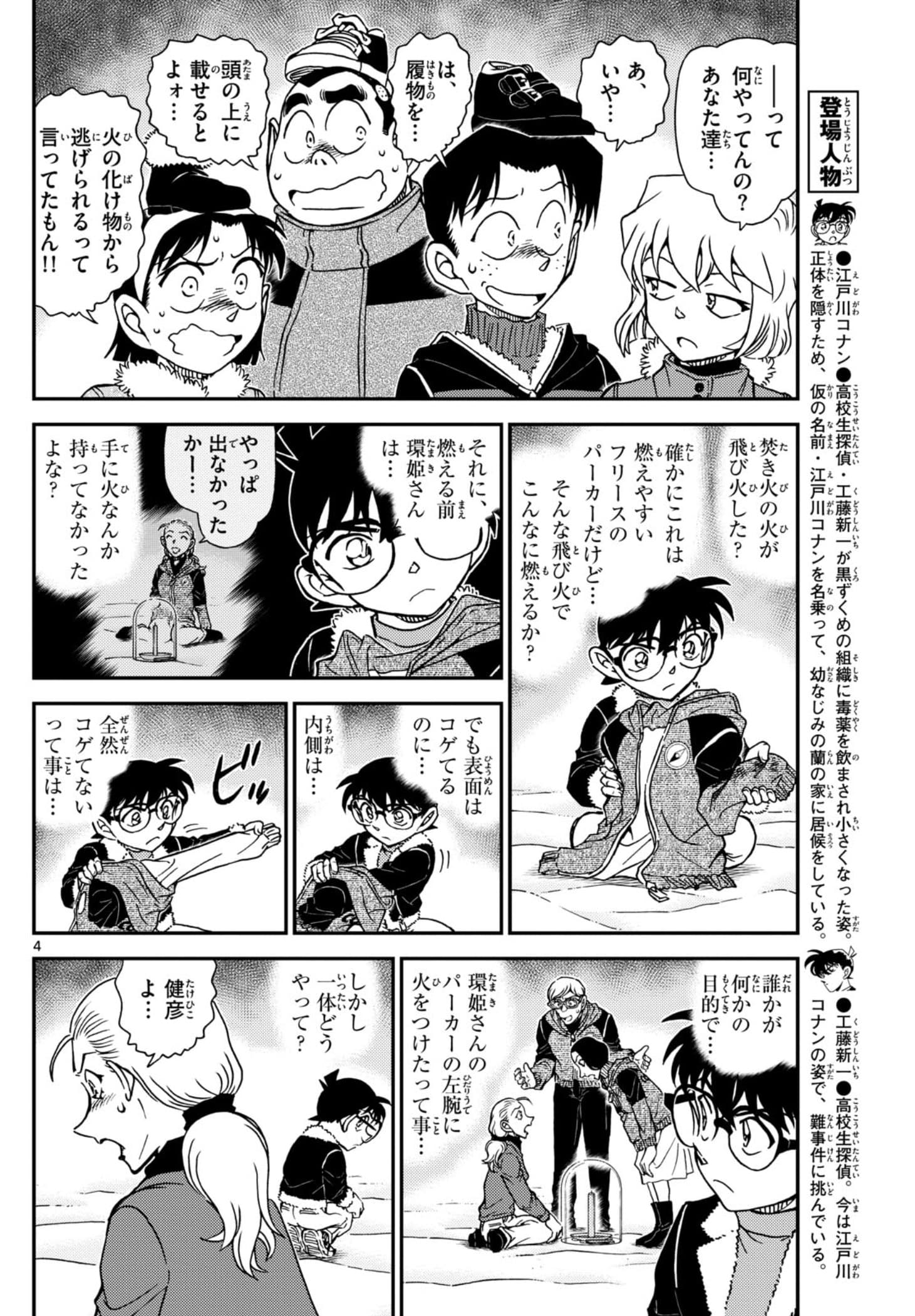 少年サンデー FILE.1138 3
