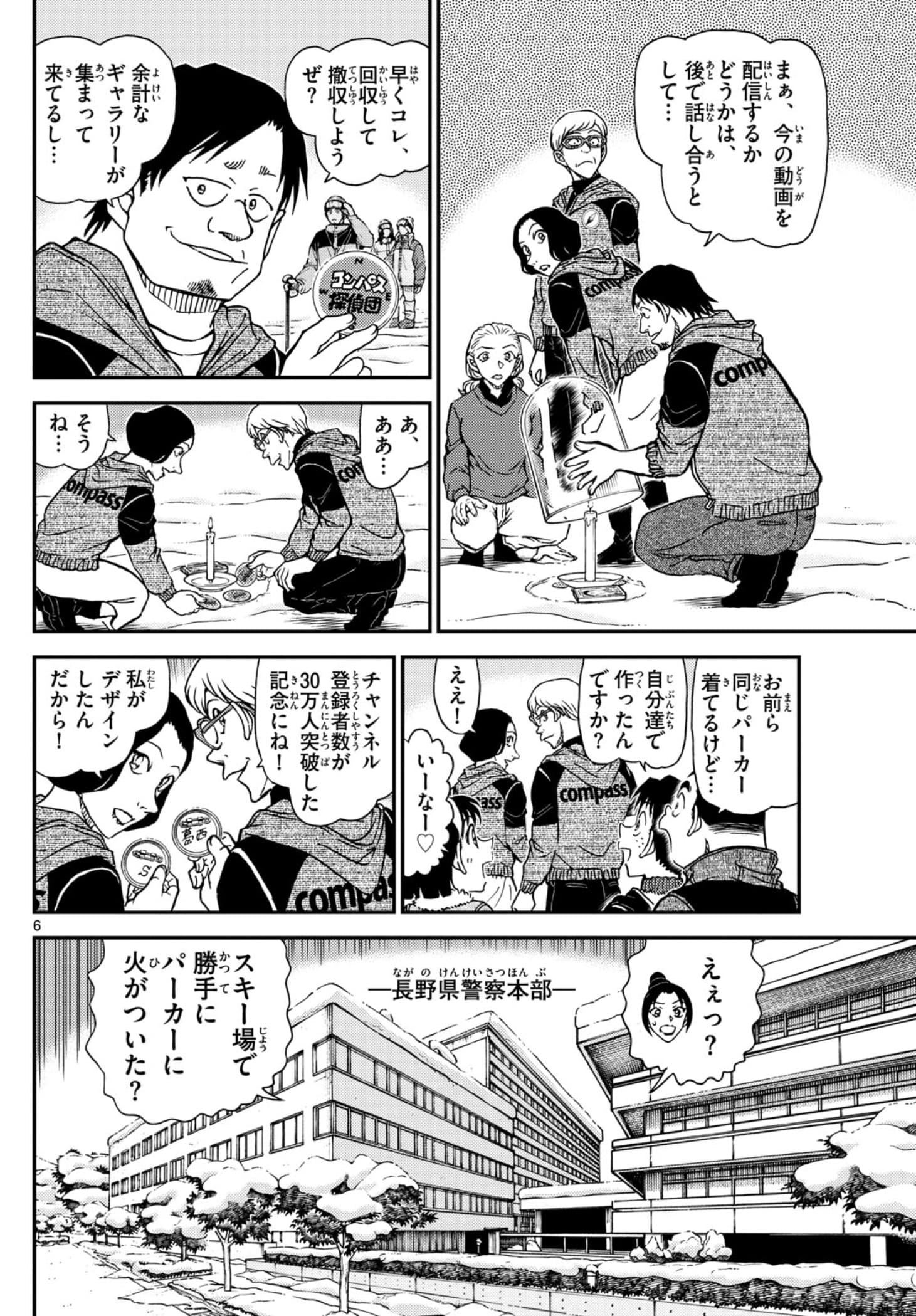 少年サンデー FILE.1138 5