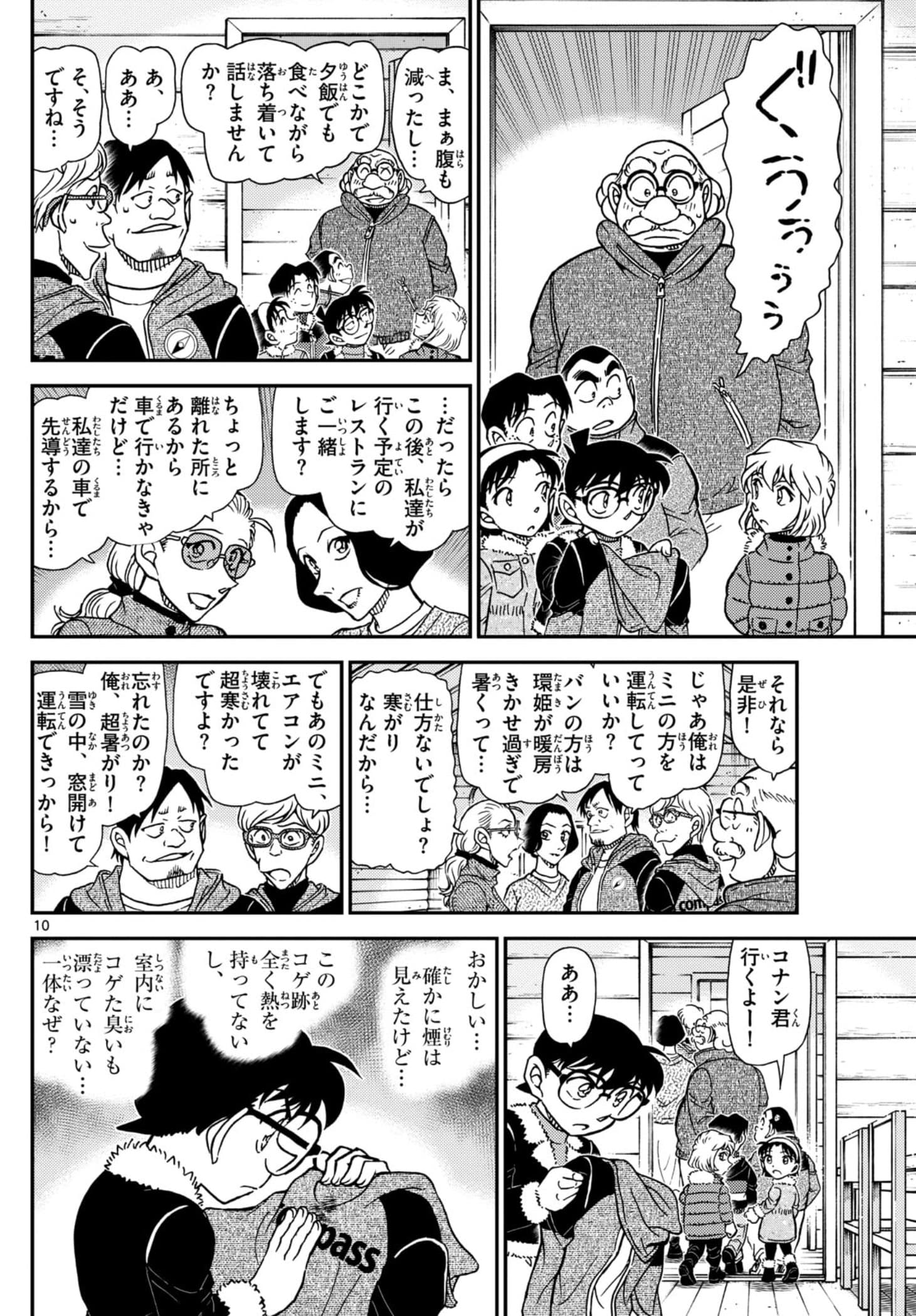 少年サンデー FILE.1138 9
