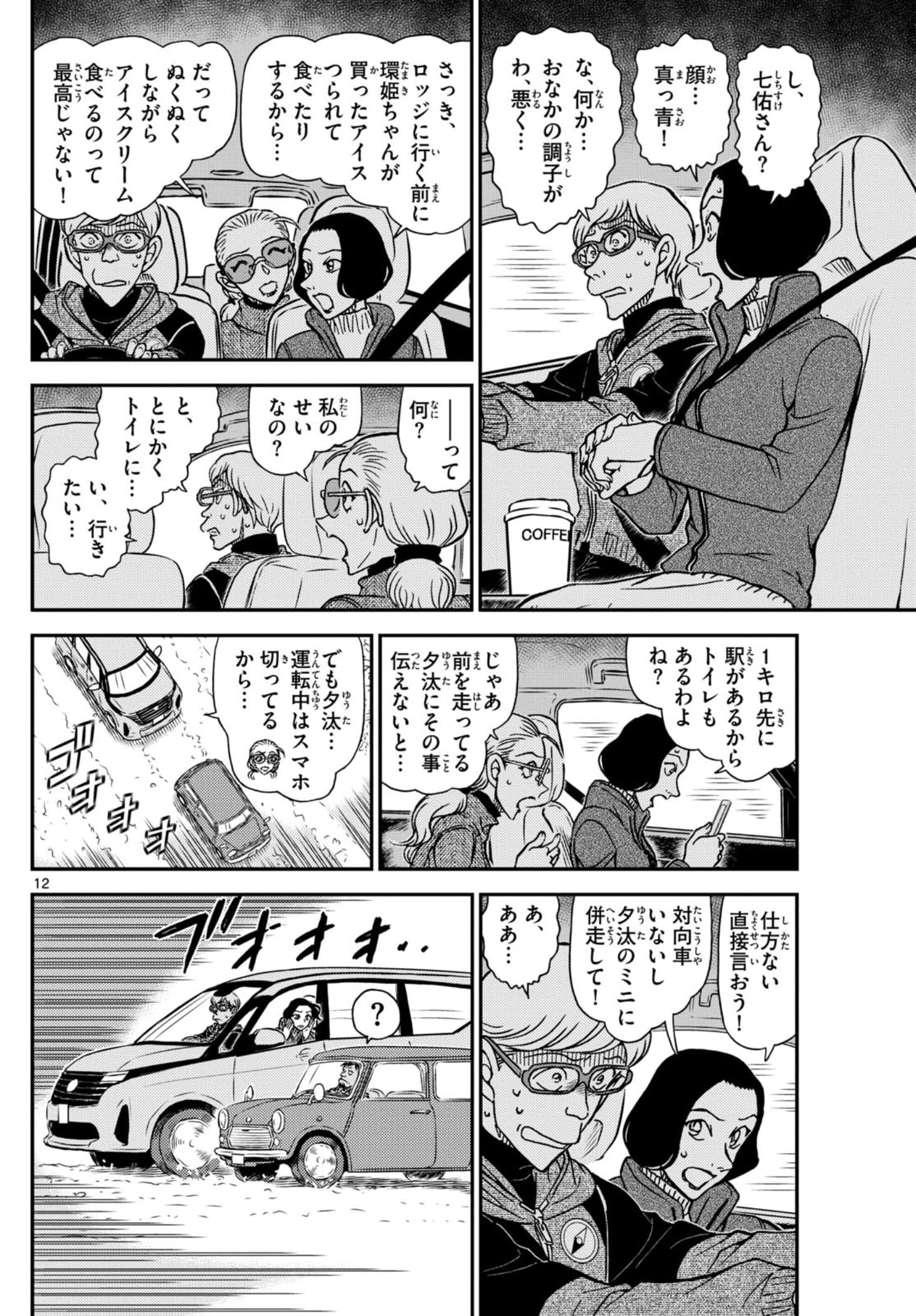 少年サンデー FILE.1138 11