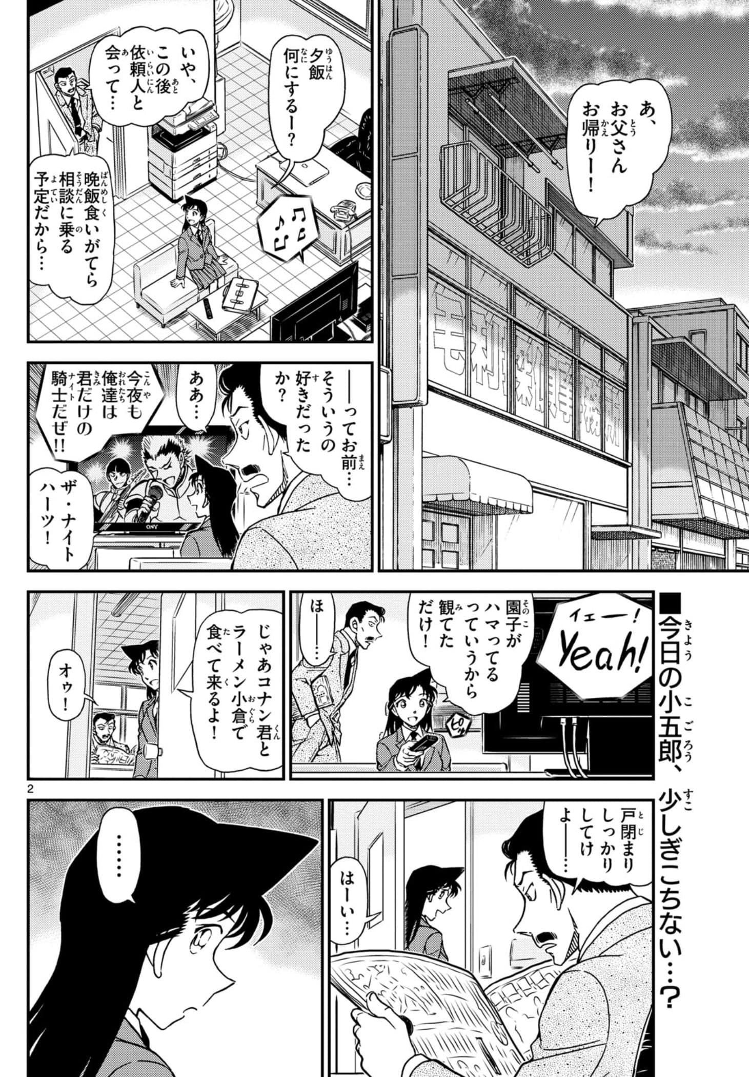 少年サンデー FILE.1141 1