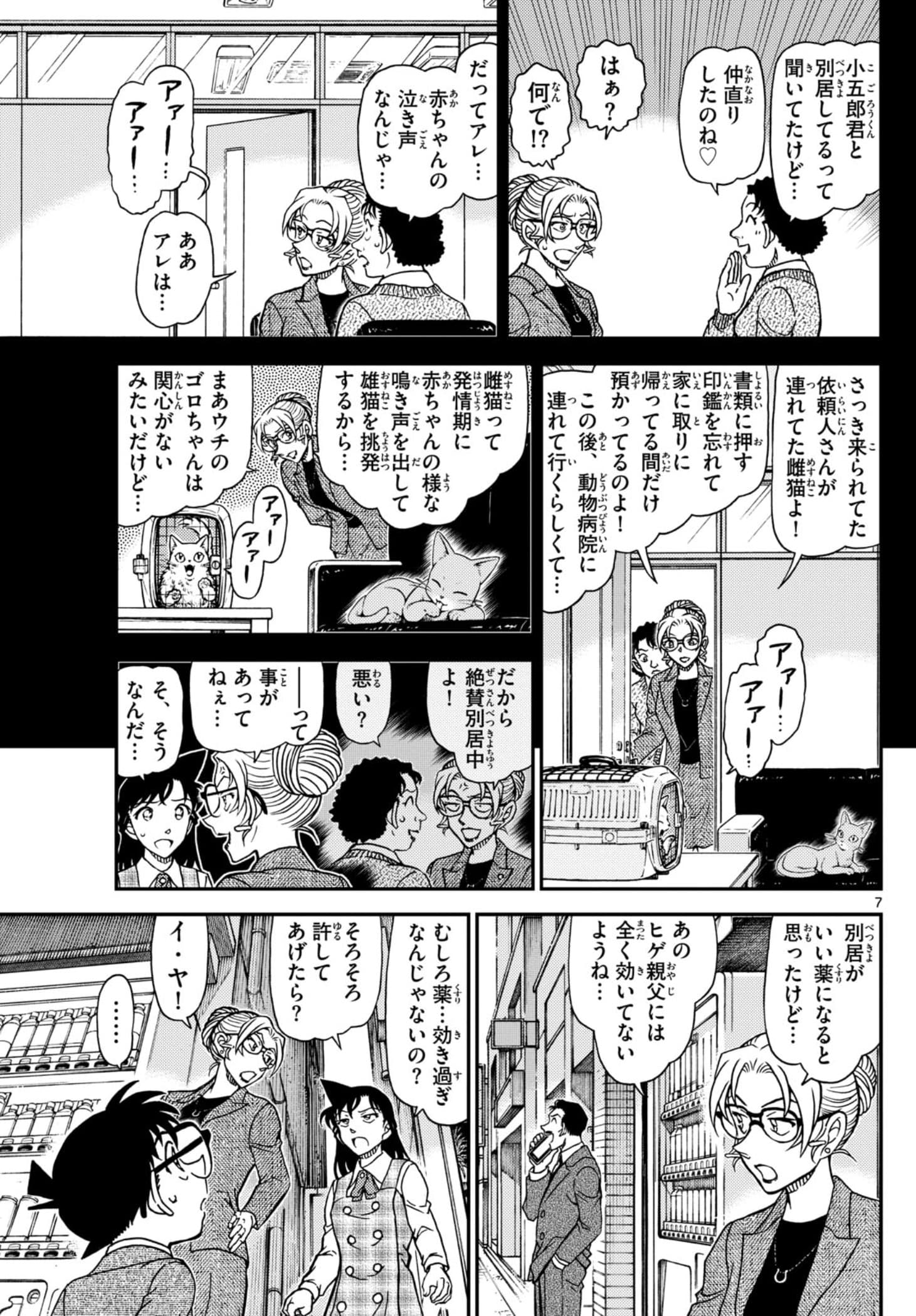 少年サンデー FILE.1141 6