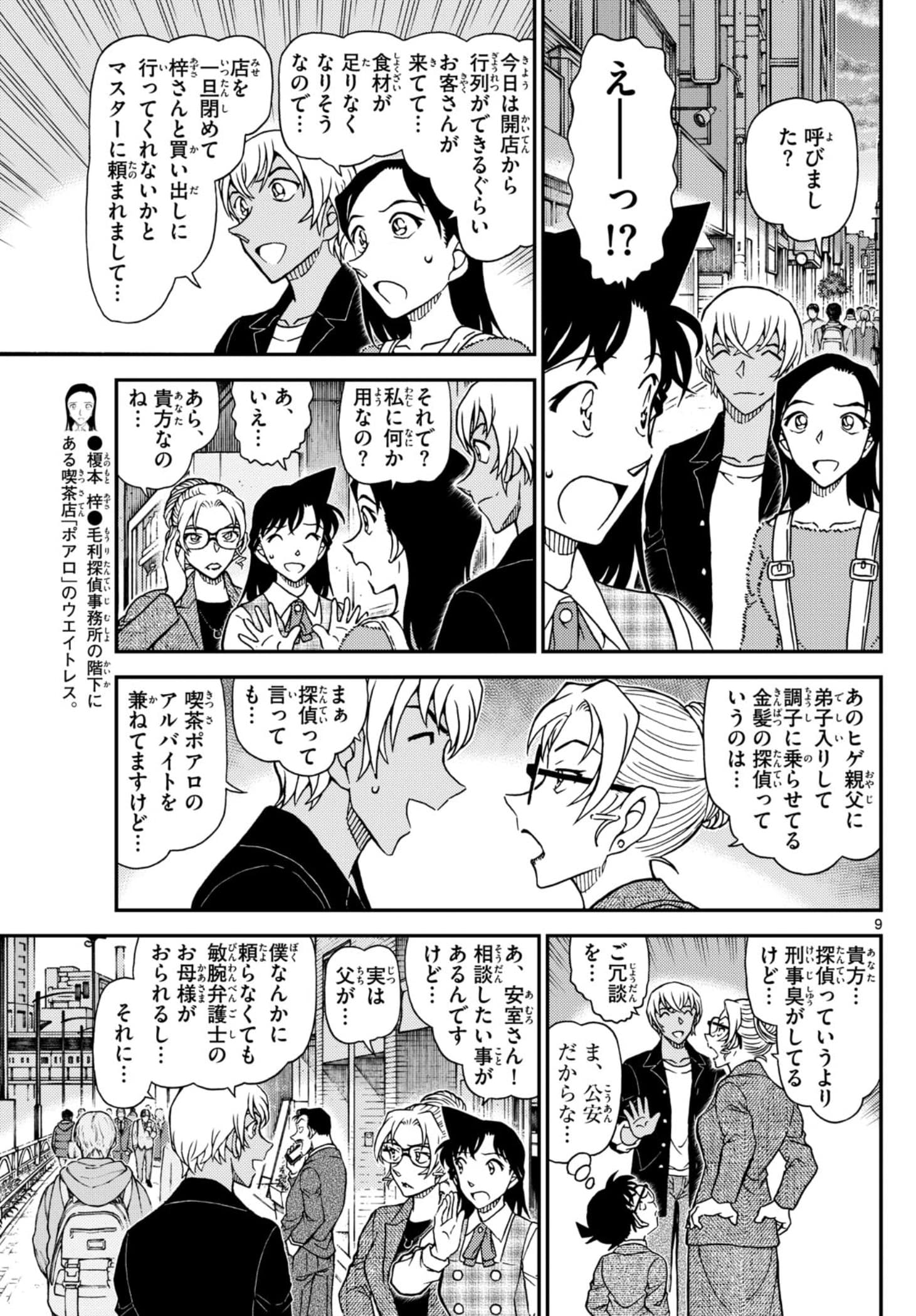 少年サンデー FILE.1141 8