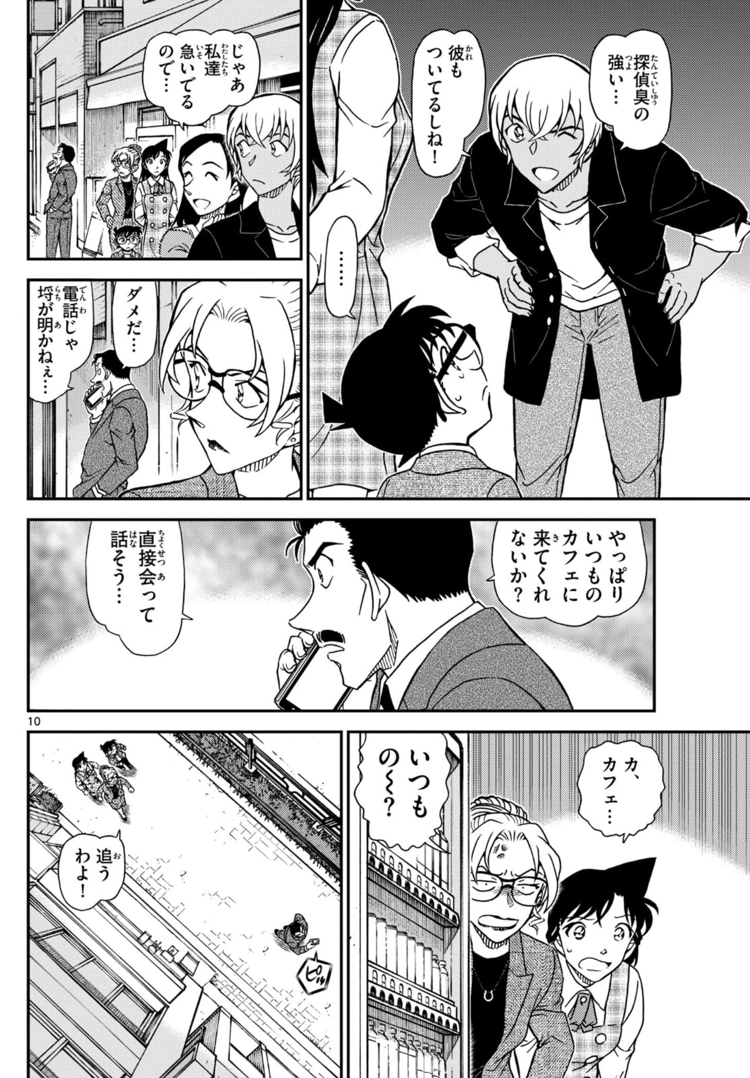 少年サンデー FILE.1141 9