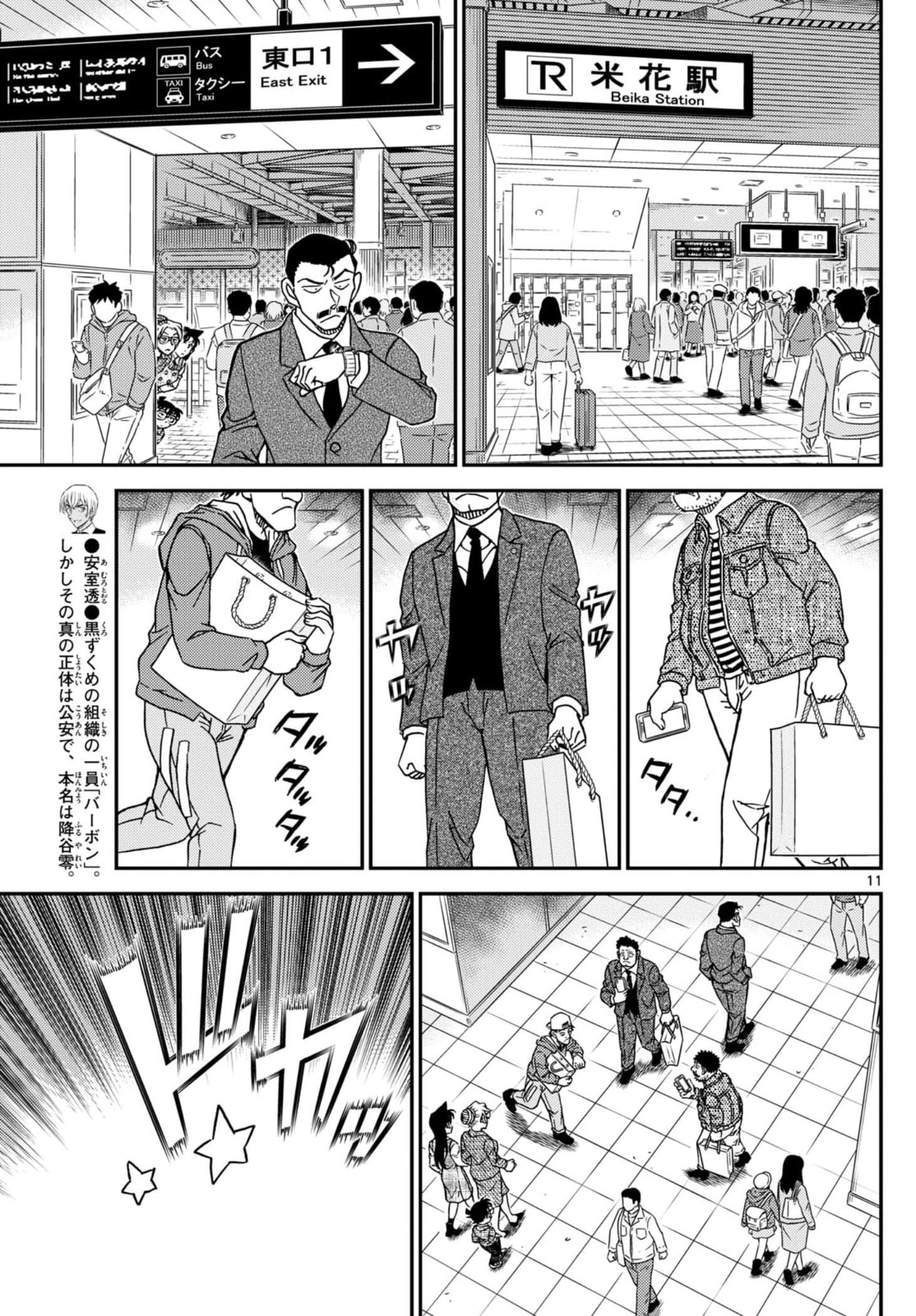 少年サンデー FILE.1141 10