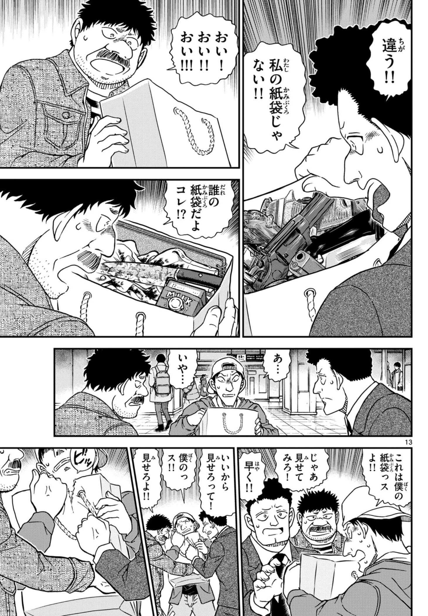 少年サンデー FILE.1141 12