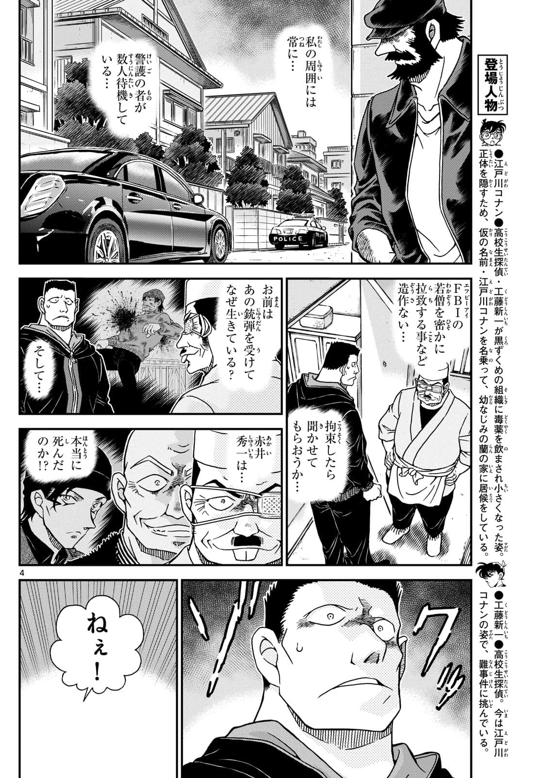 少年サンデー FILE.1147 3