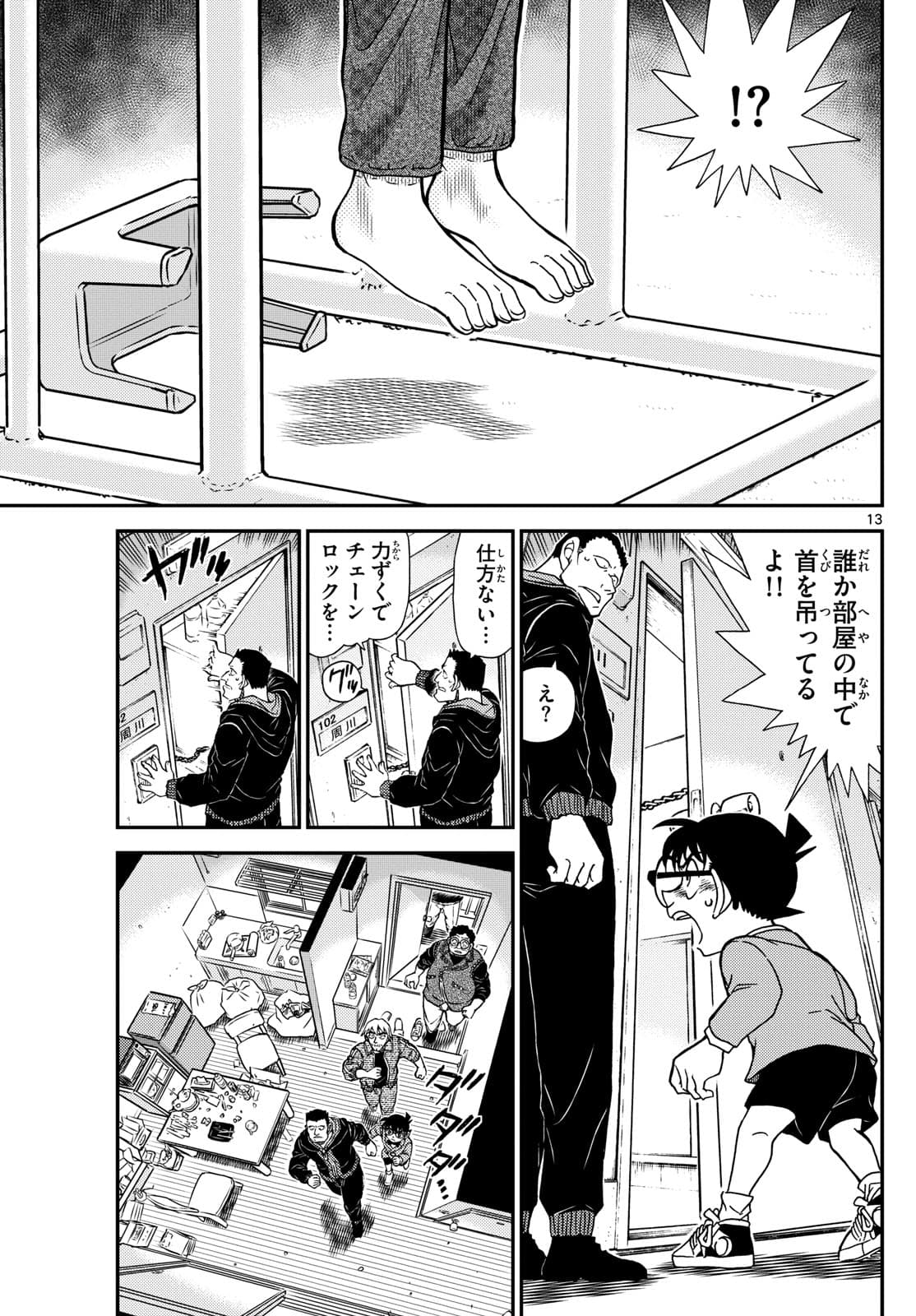 少年サンデー FILE.1147 12