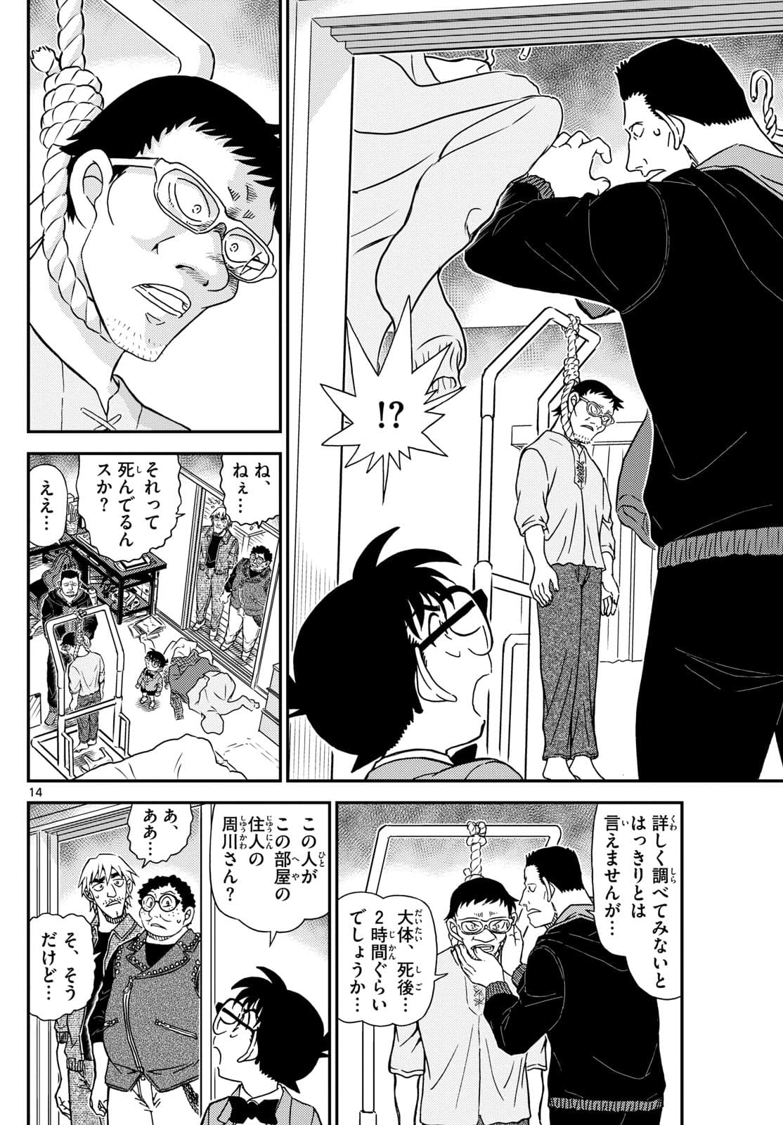 少年サンデー FILE.1147 13