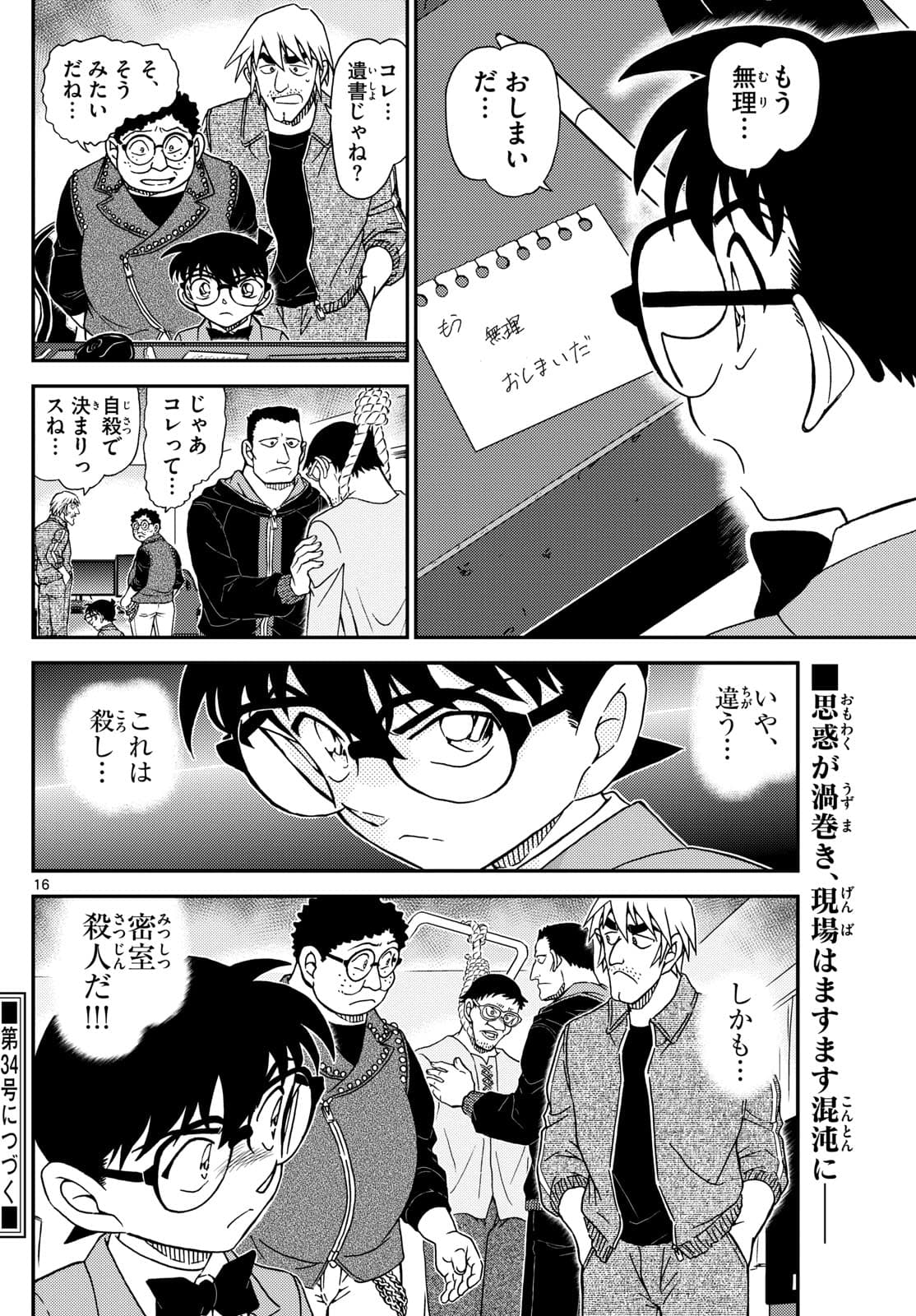 少年サンデー FILE.1147 15