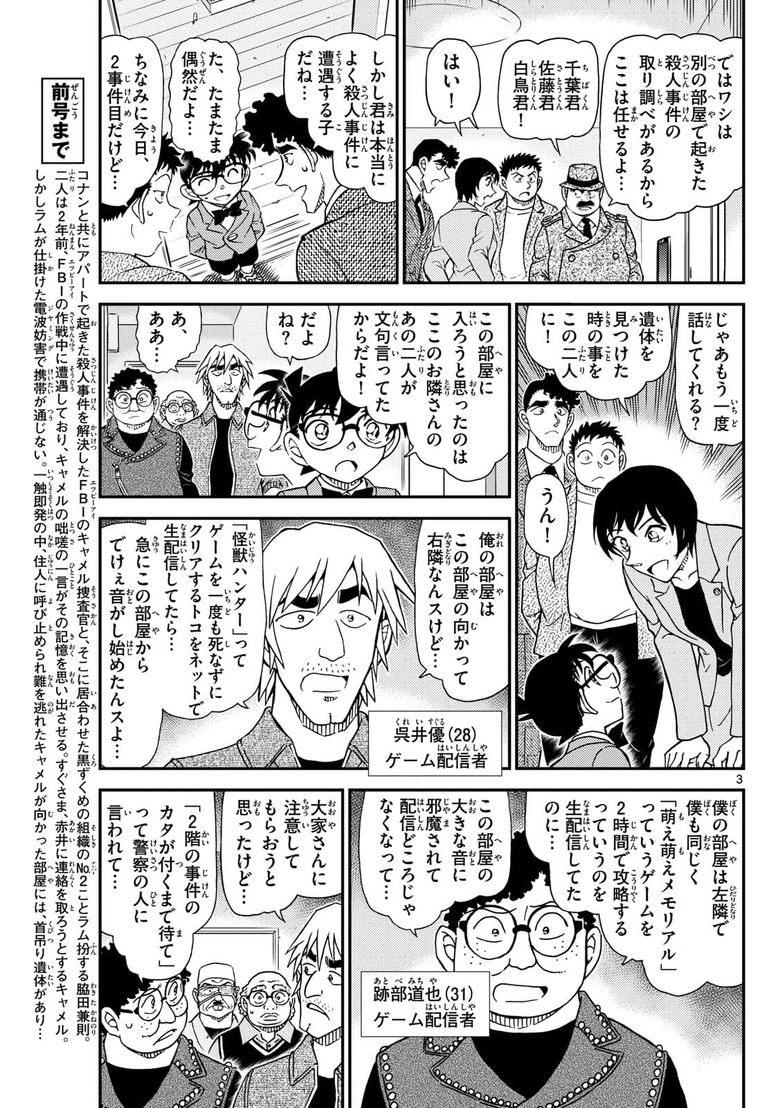 少年サンデー FILE.1148 2