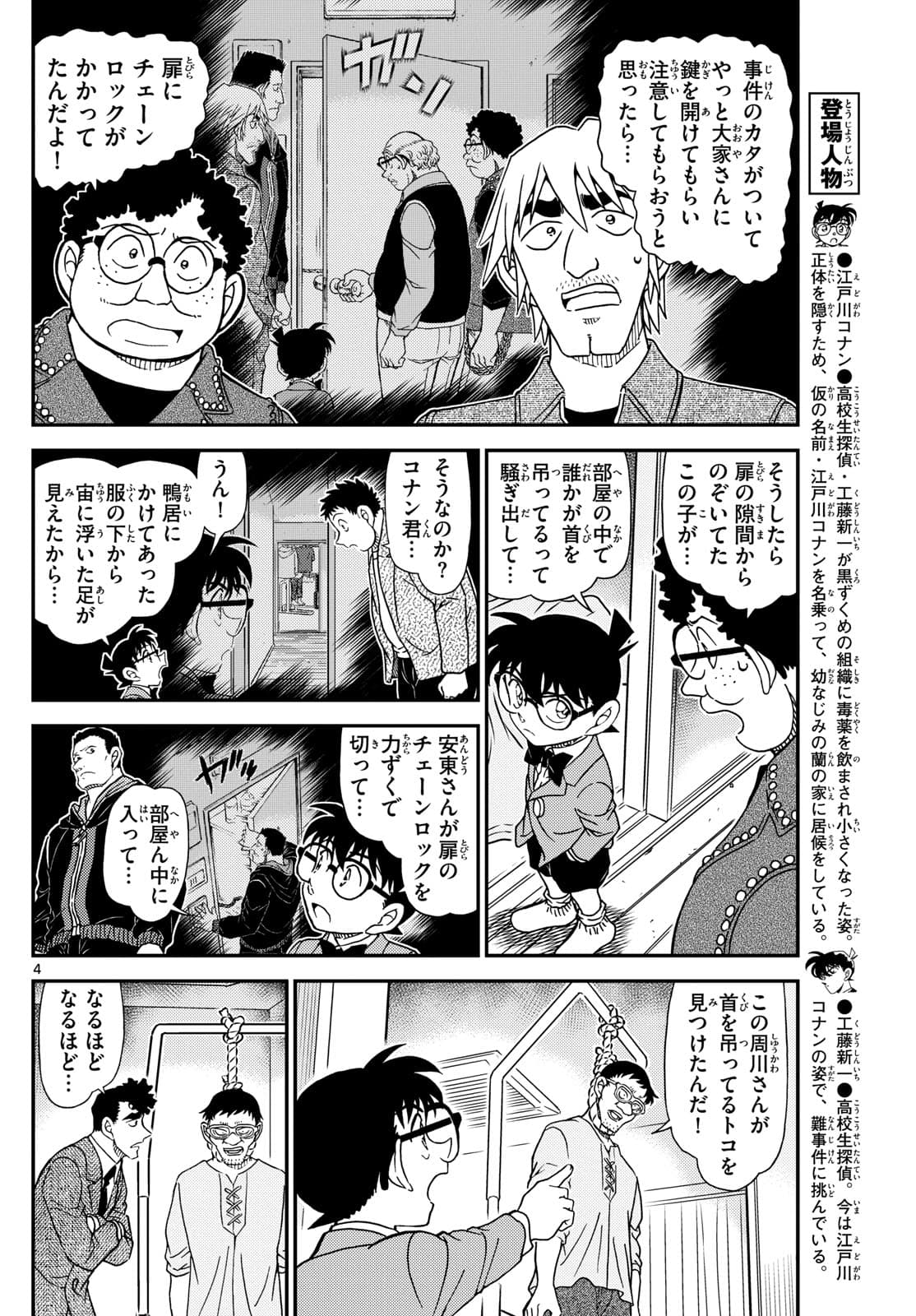 少年サンデー FILE.1148 3