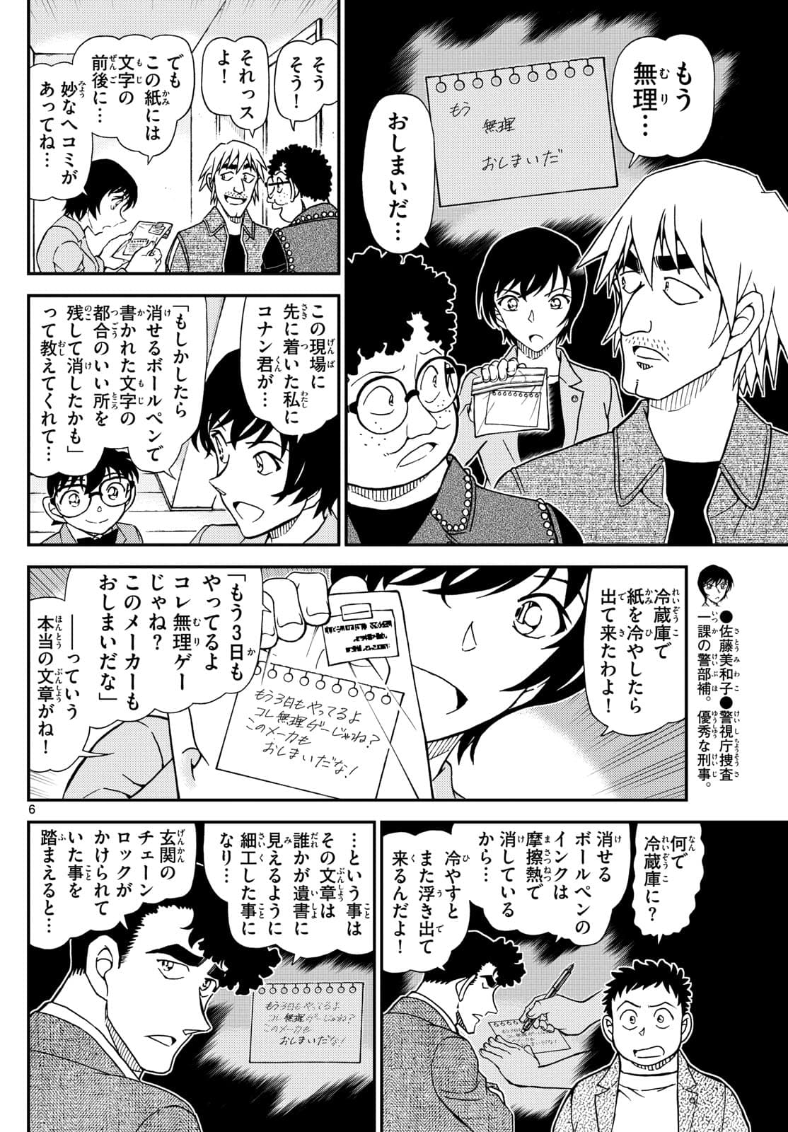 少年サンデー FILE.1148 5