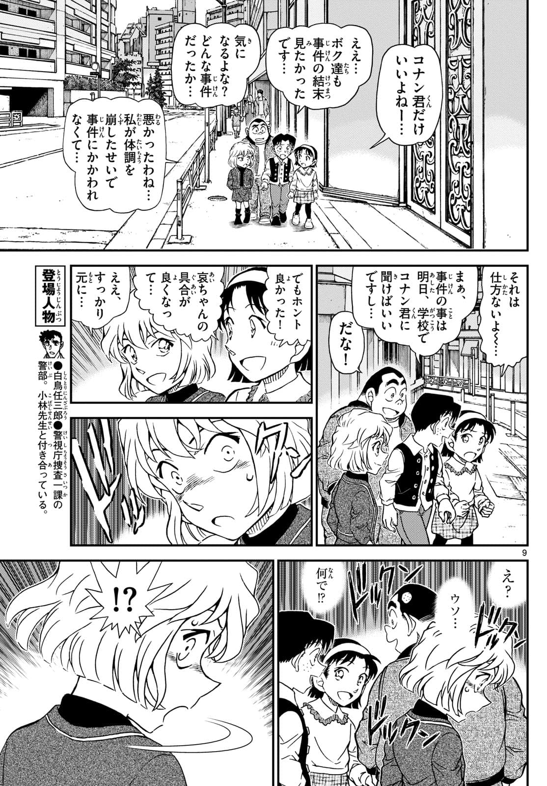 少年サンデー FILE.1148 8