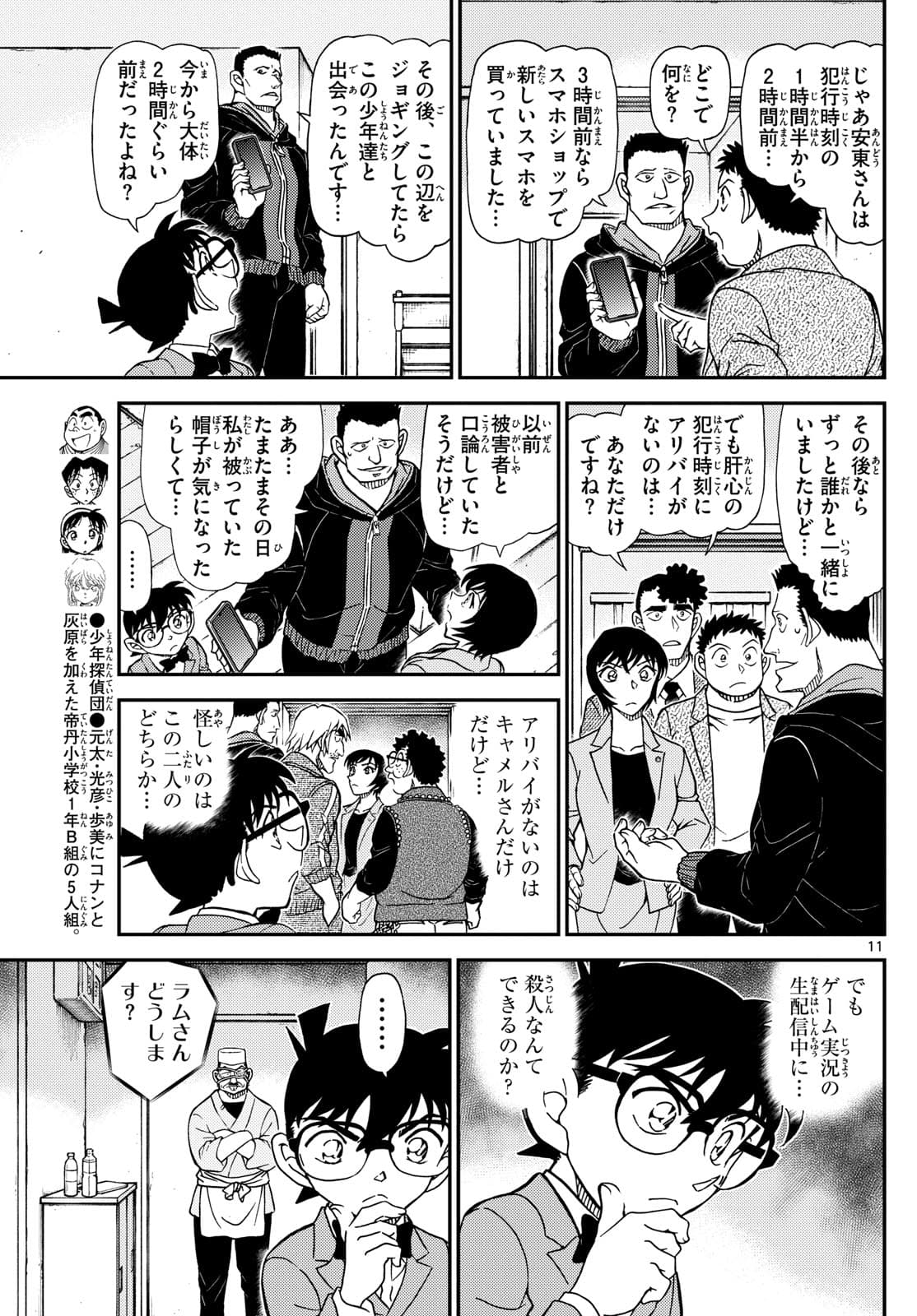 少年サンデー FILE.1148 10