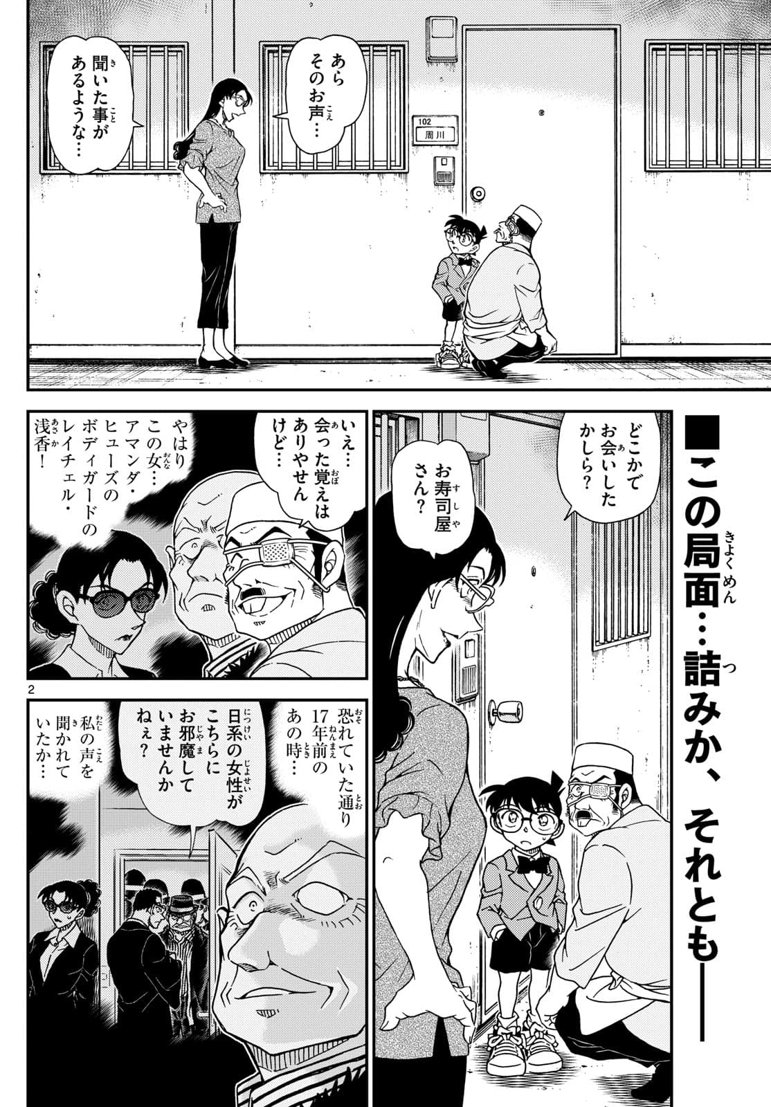 少年サンデー FILE.1149 1