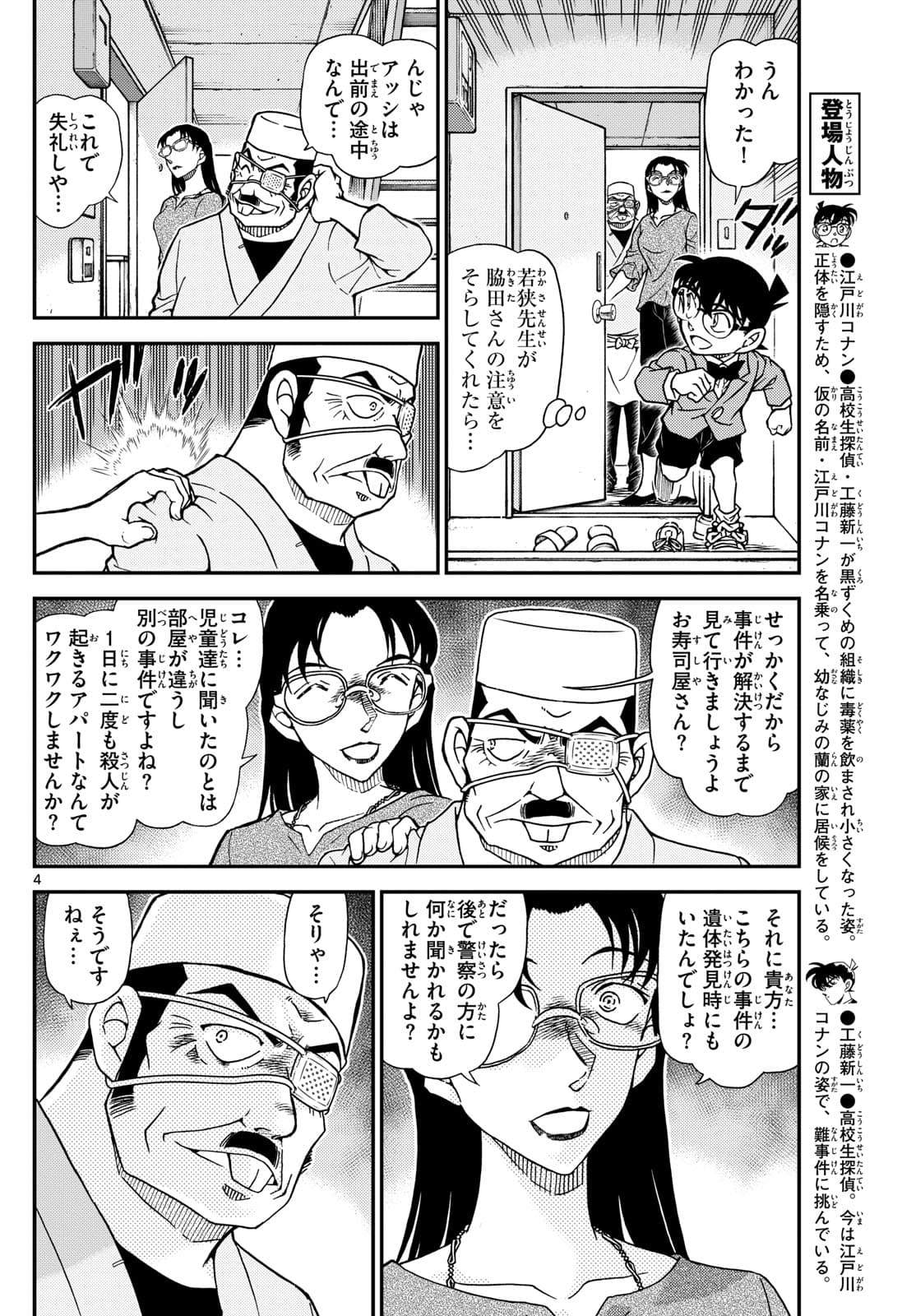少年サンデー FILE.1149 3
