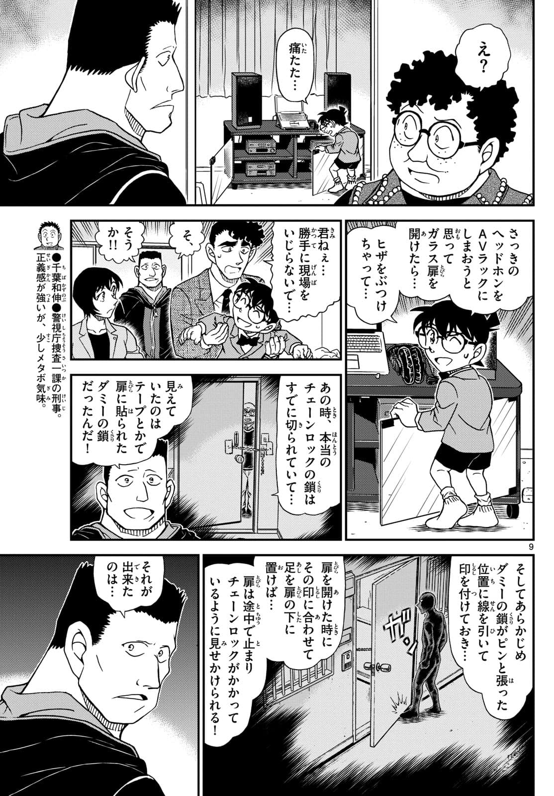 少年サンデー FILE.1149 8