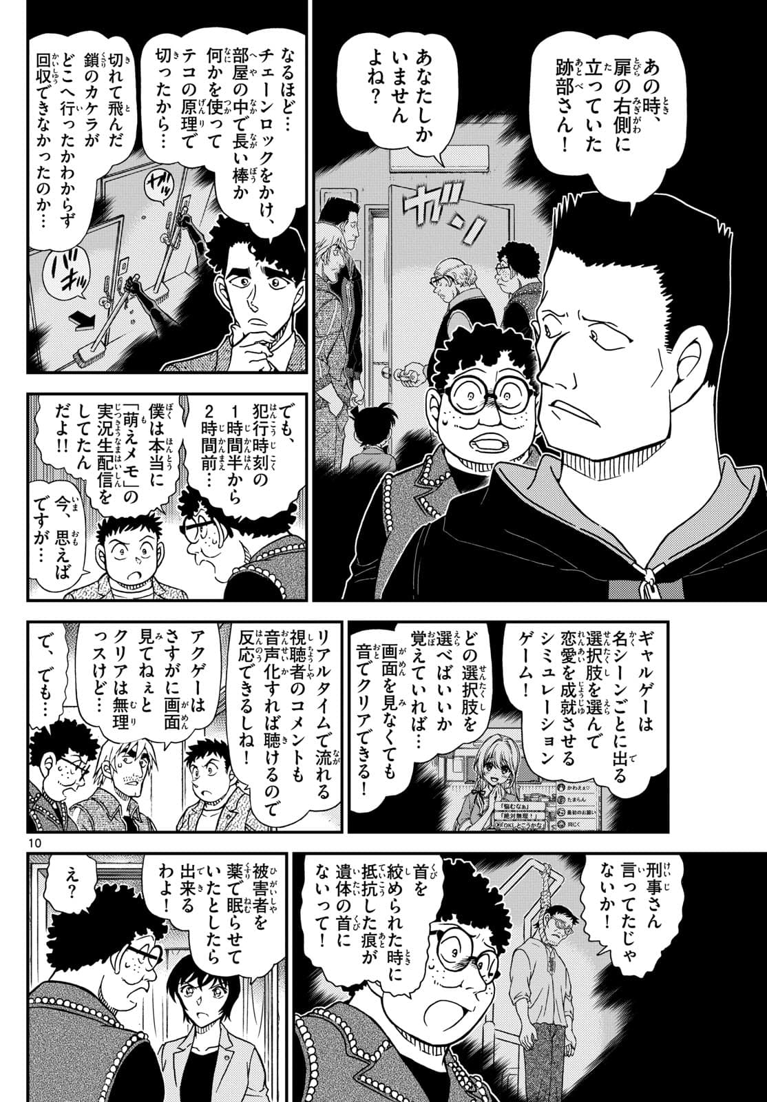 少年サンデー FILE.1149 9