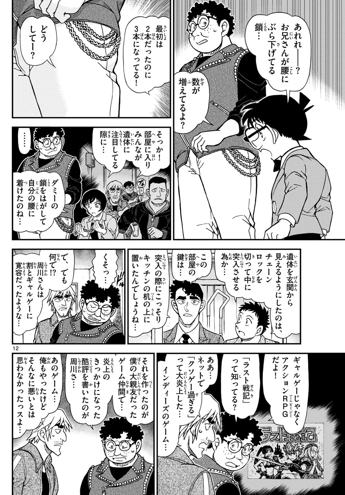 少年サンデー FILE.1149 11