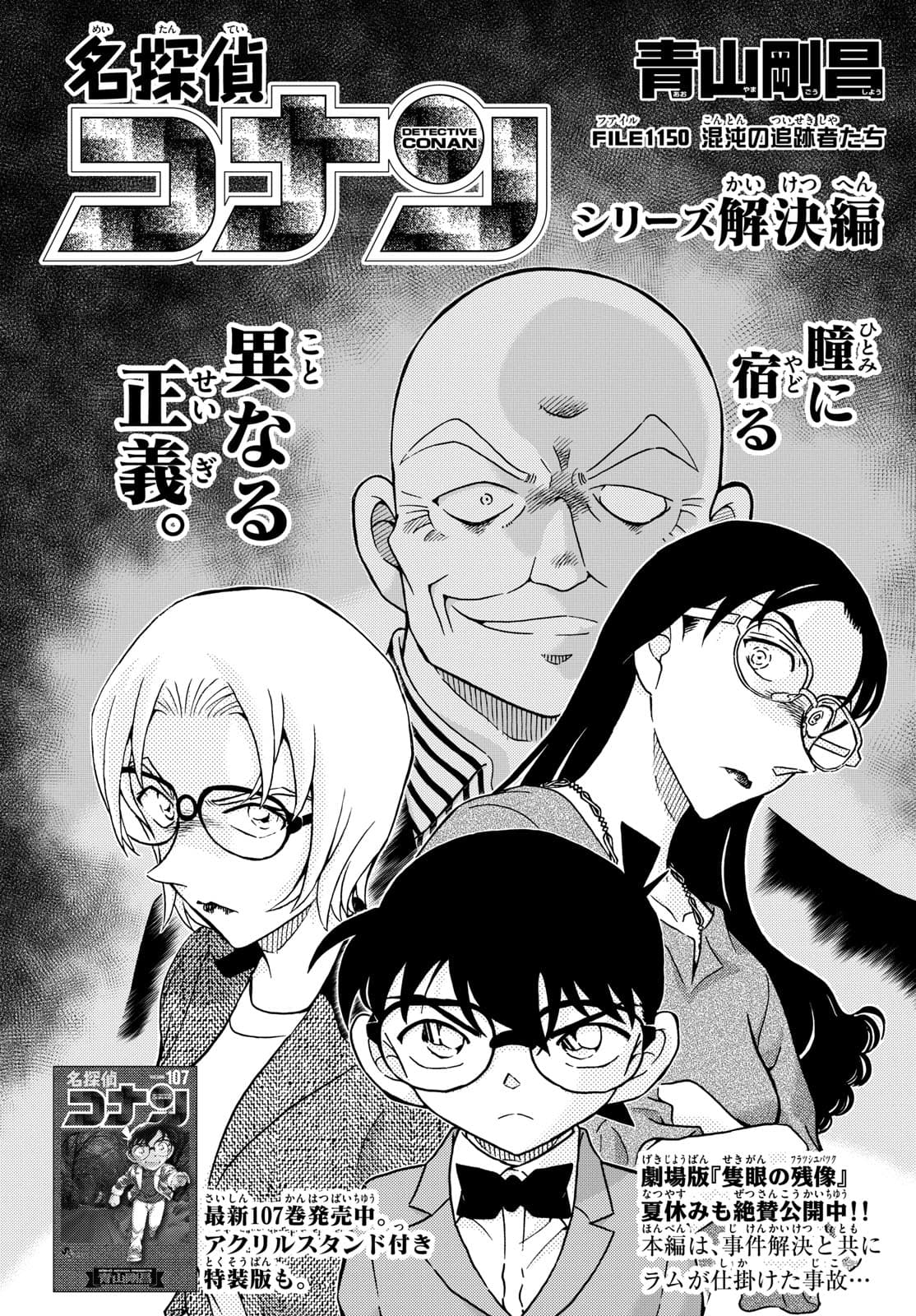 少年サンデー FILE.1150 0