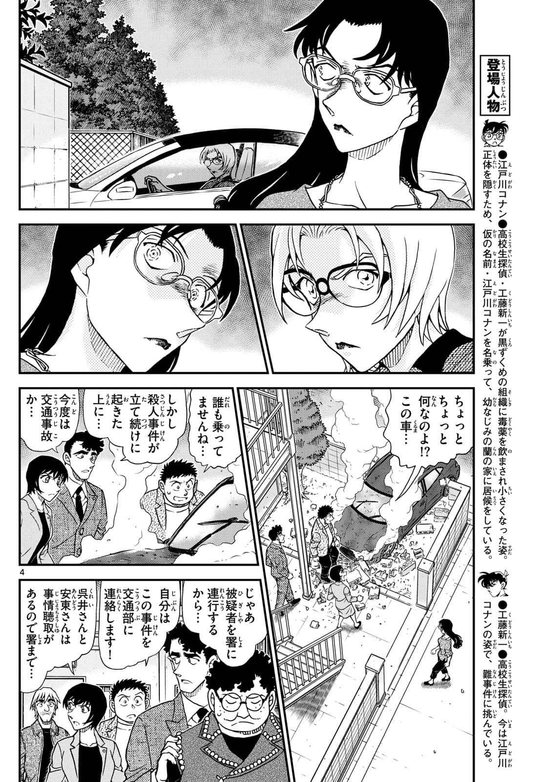 少年サンデー FILE.1150 3