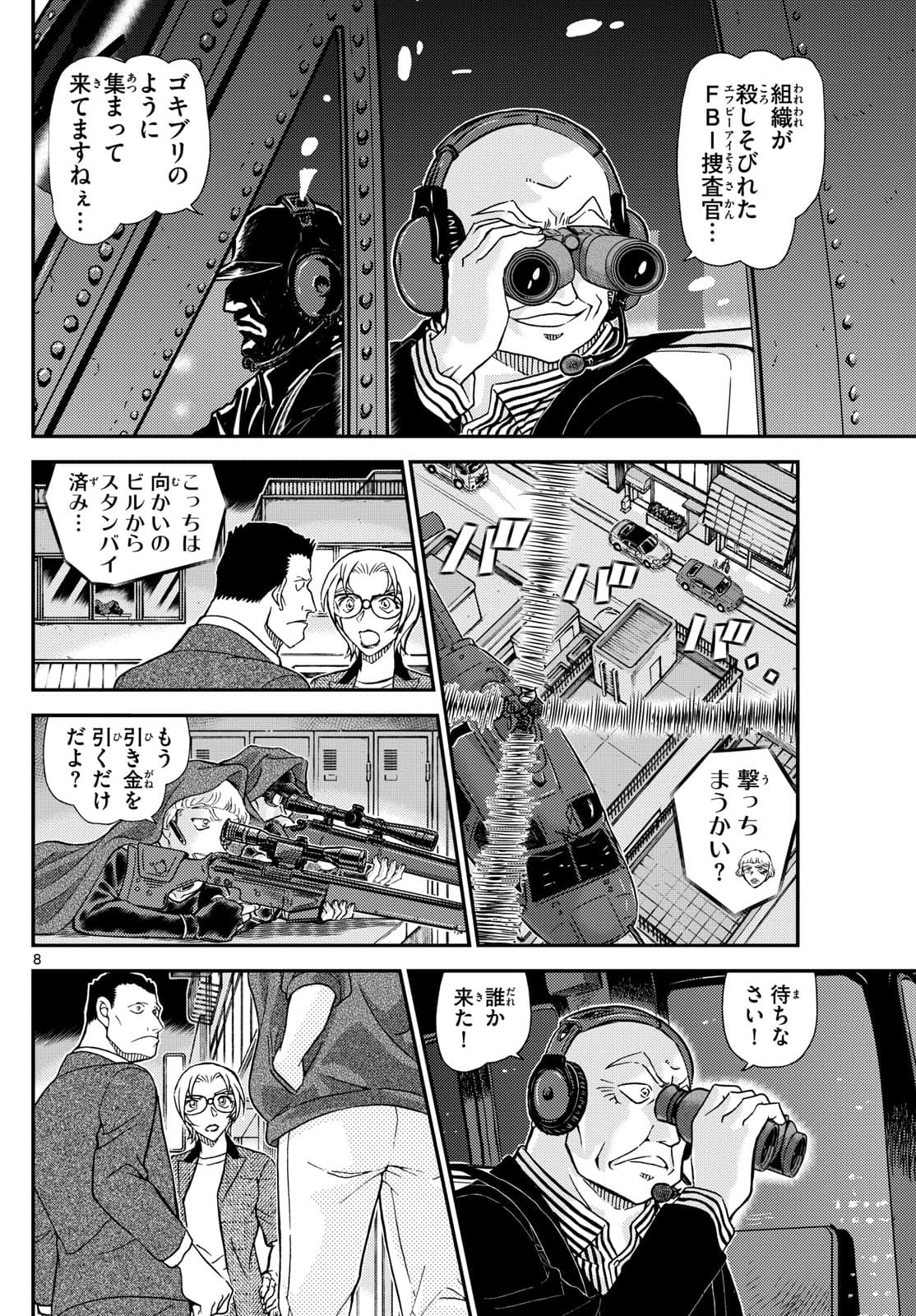 少年サンデー FILE.1150 7