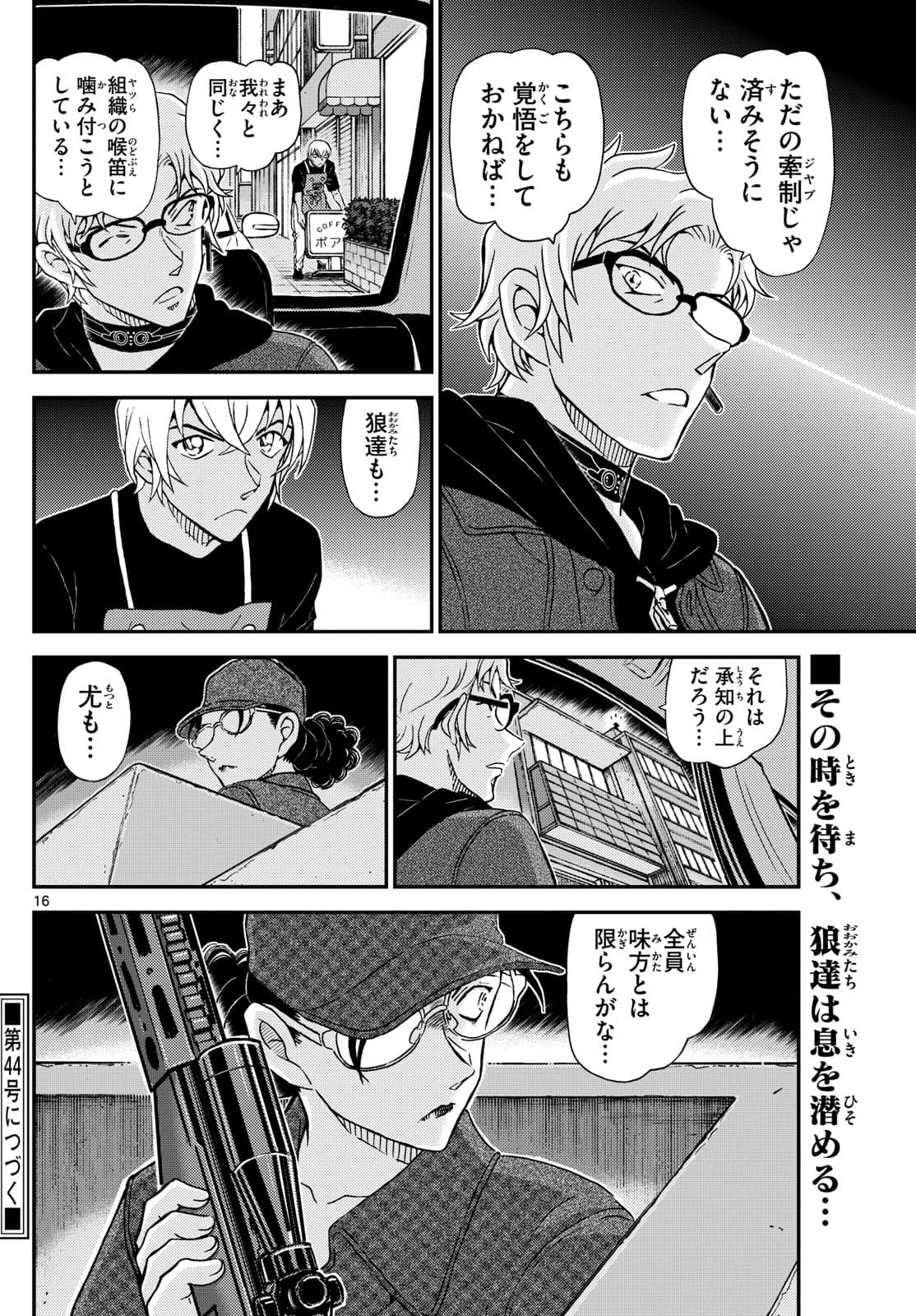 少年サンデー FILE.1150 15