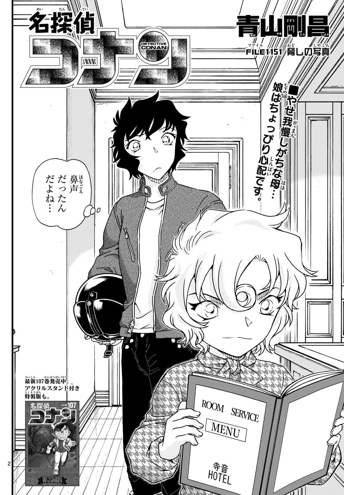 少年サンデー FILE.1151 1