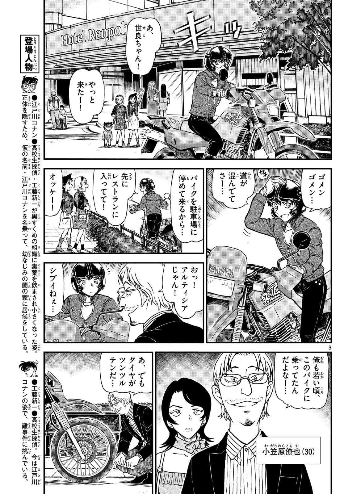 少年サンデー FILE.1151 2