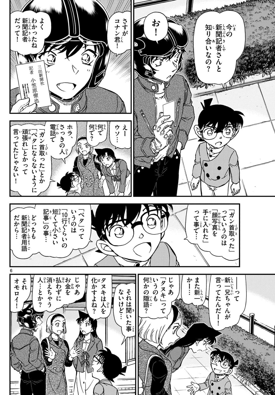 少年サンデー FILE.1151 5