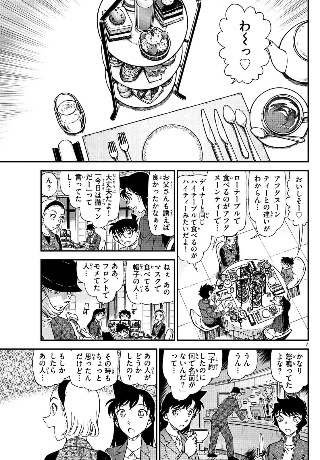 少年サンデー FILE.1151 6