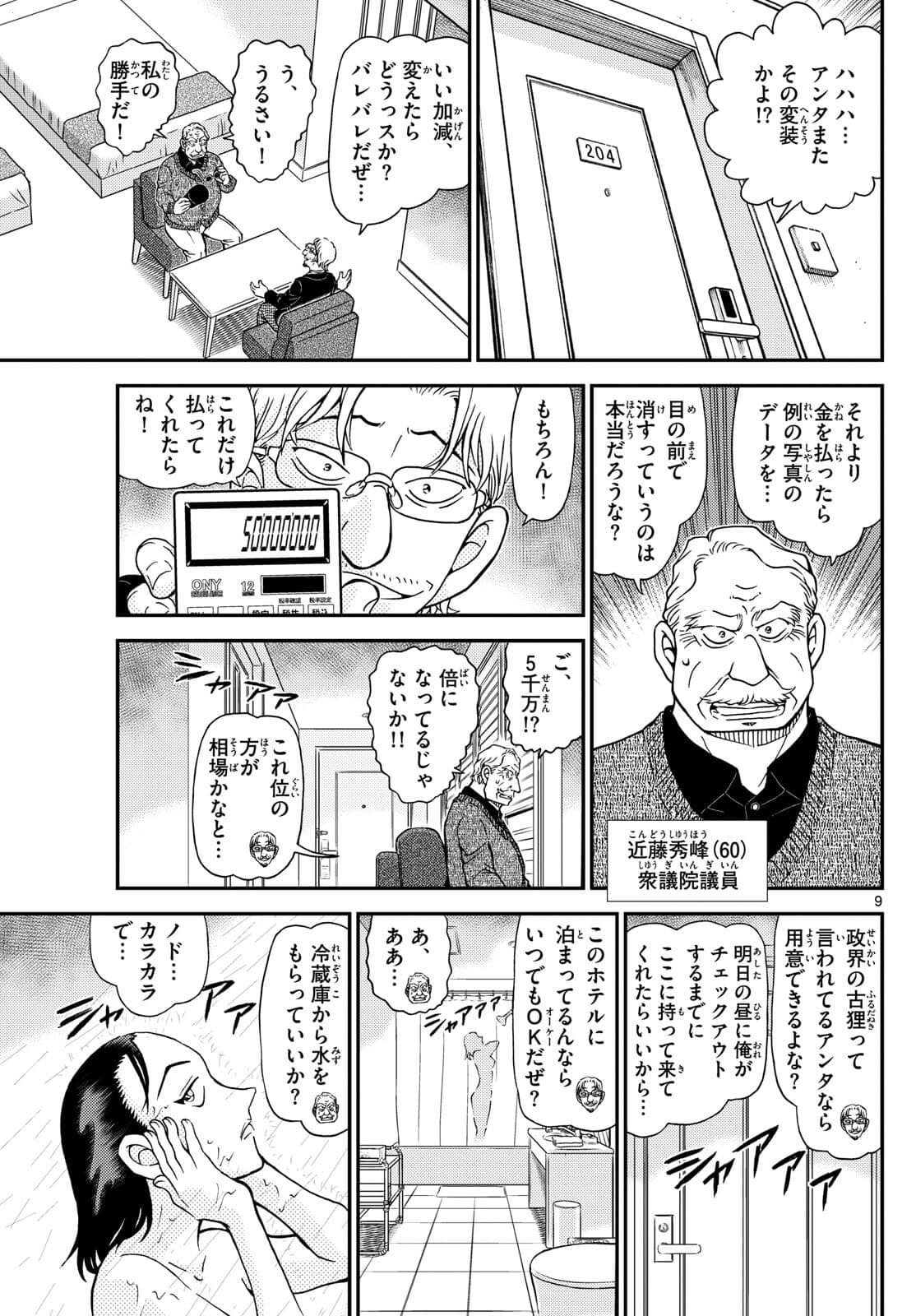 少年サンデー FILE.1151 8