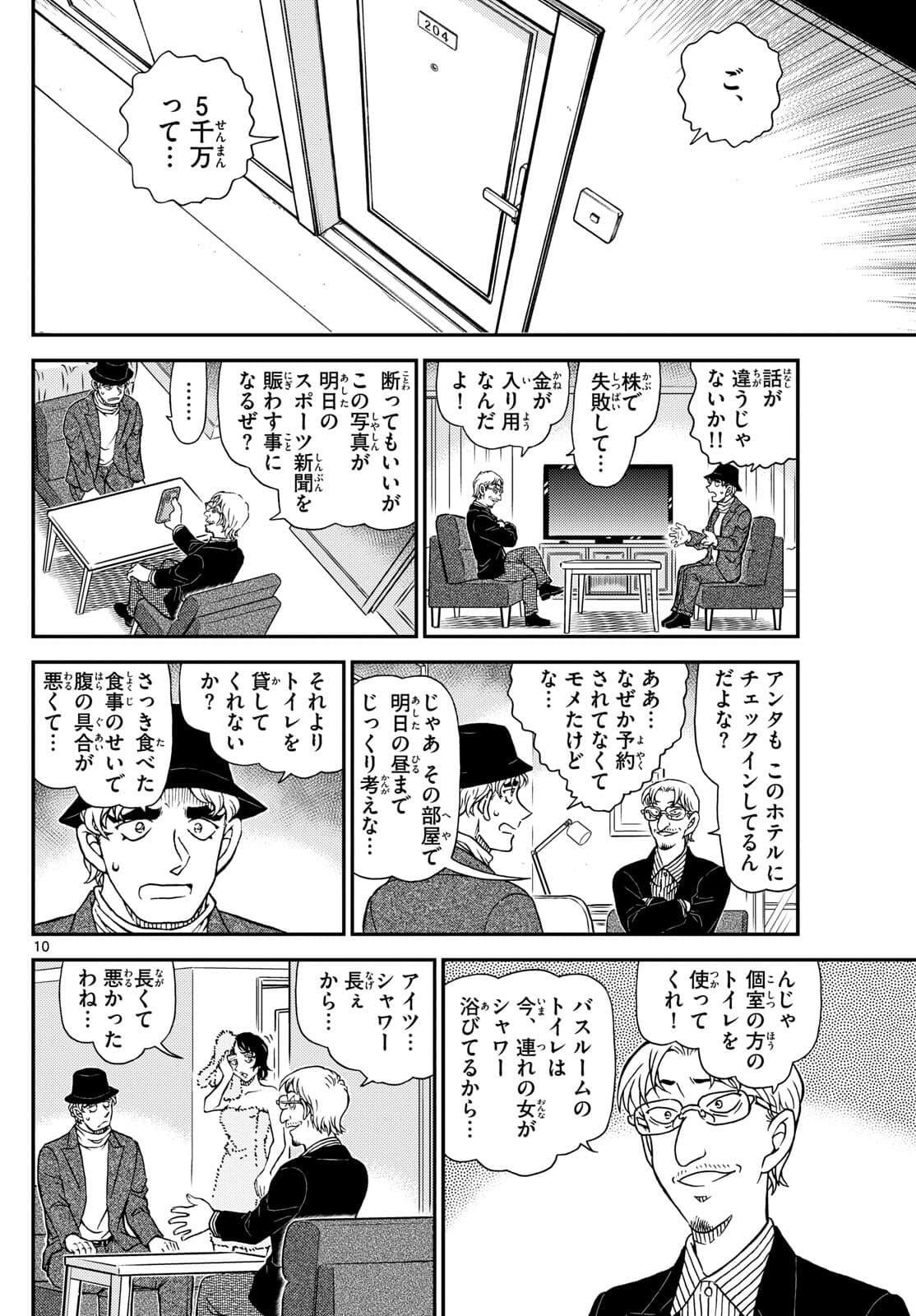 少年サンデー FILE.1151 9