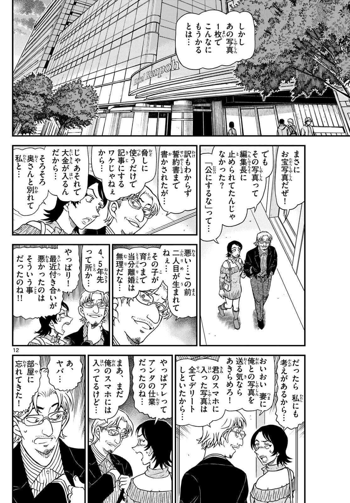 少年サンデー FILE.1151 11