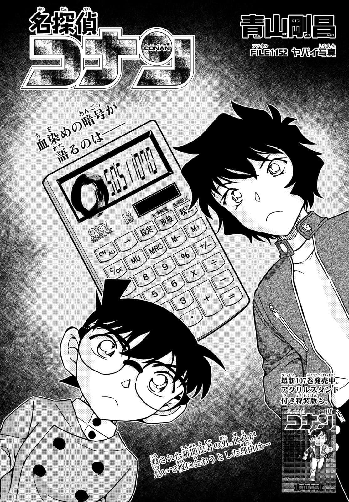 少年サンデー FILE.1152 0