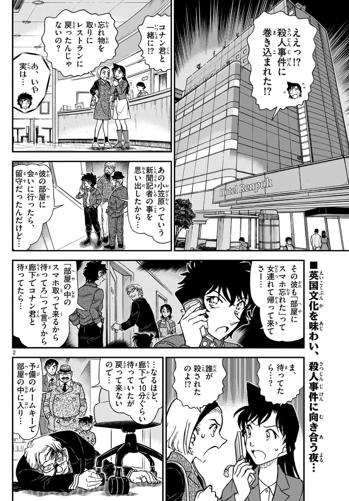 少年サンデー FILE.1152 1