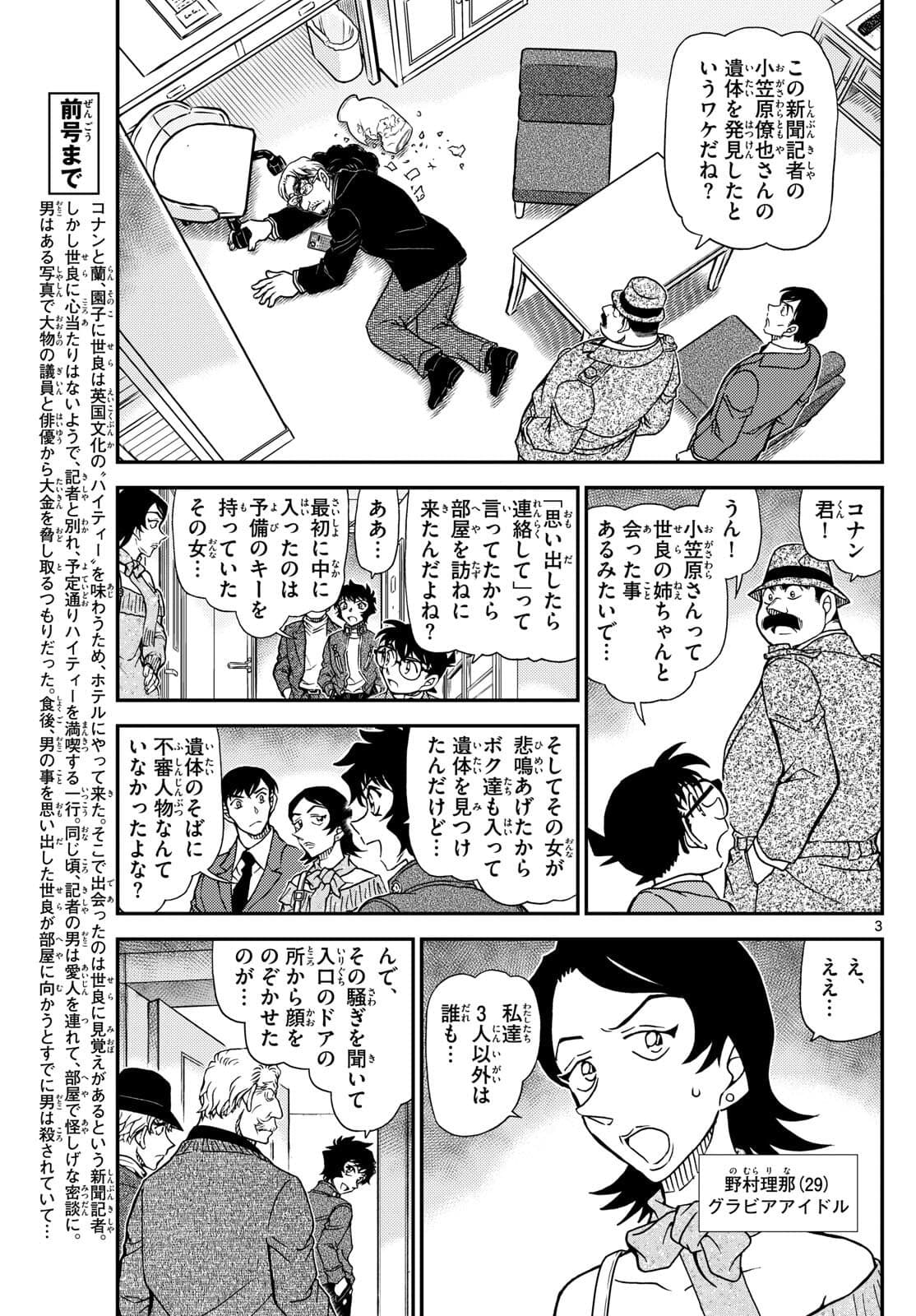 少年サンデー FILE.1152 2