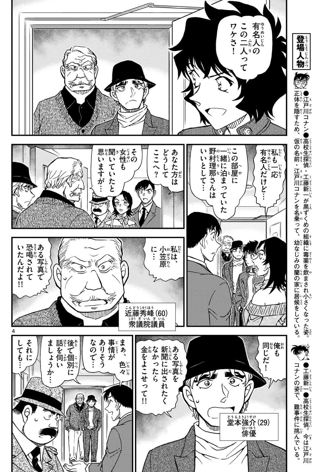 少年サンデー FILE.1152 3