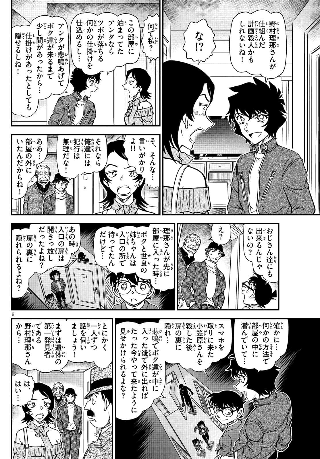 少年サンデー FILE.1152 5
