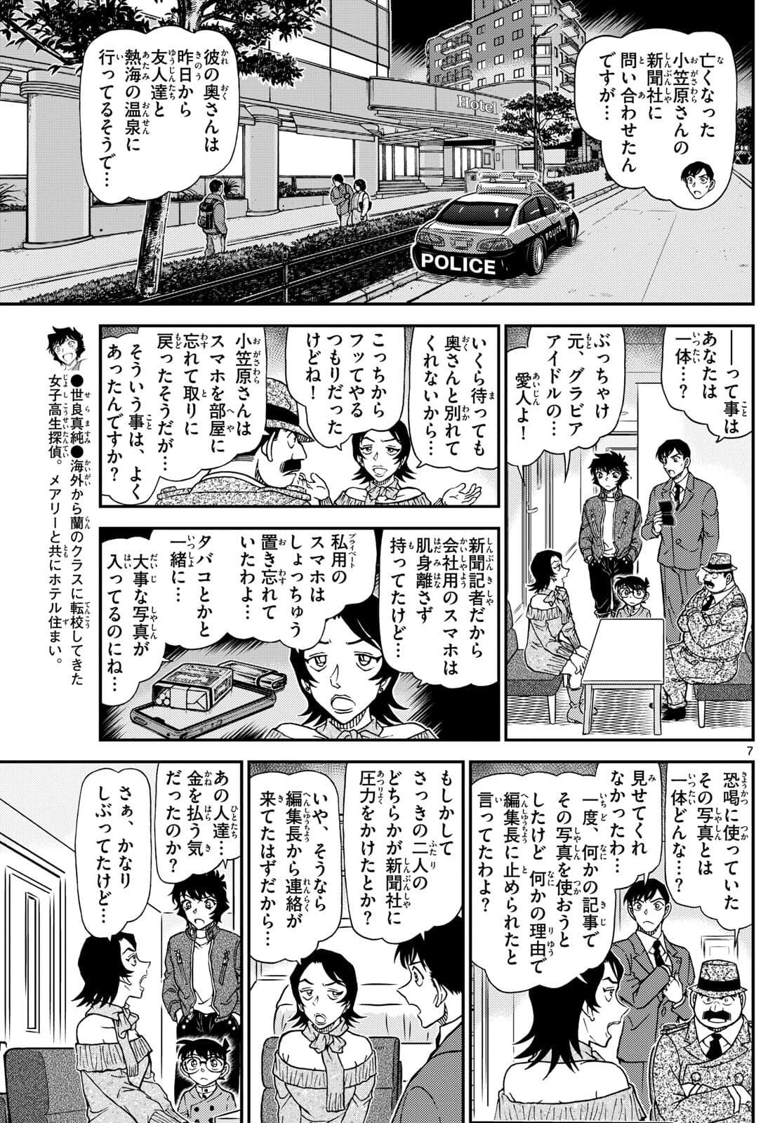 少年サンデー FILE.1152 6