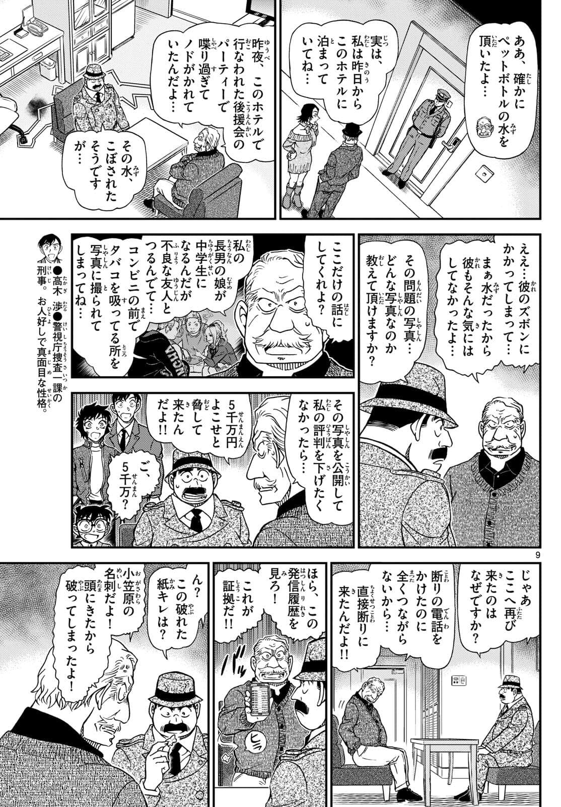 少年サンデー FILE.1152 8