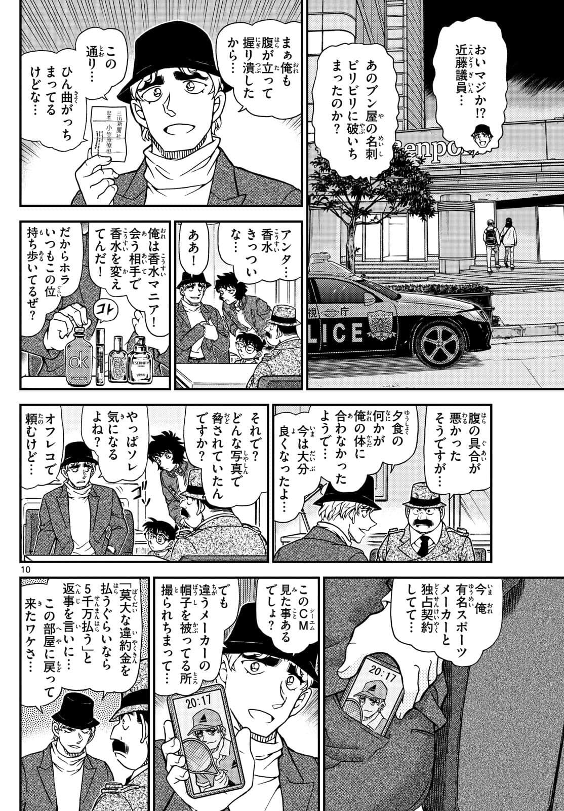 少年サンデー FILE.1152 9