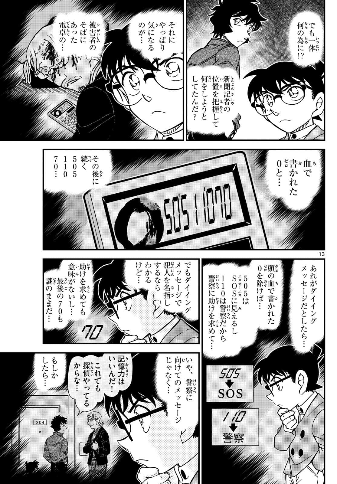 少年サンデー FILE.1152 12