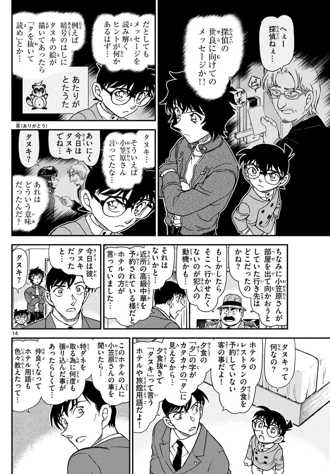 少年サンデー FILE.1152 13