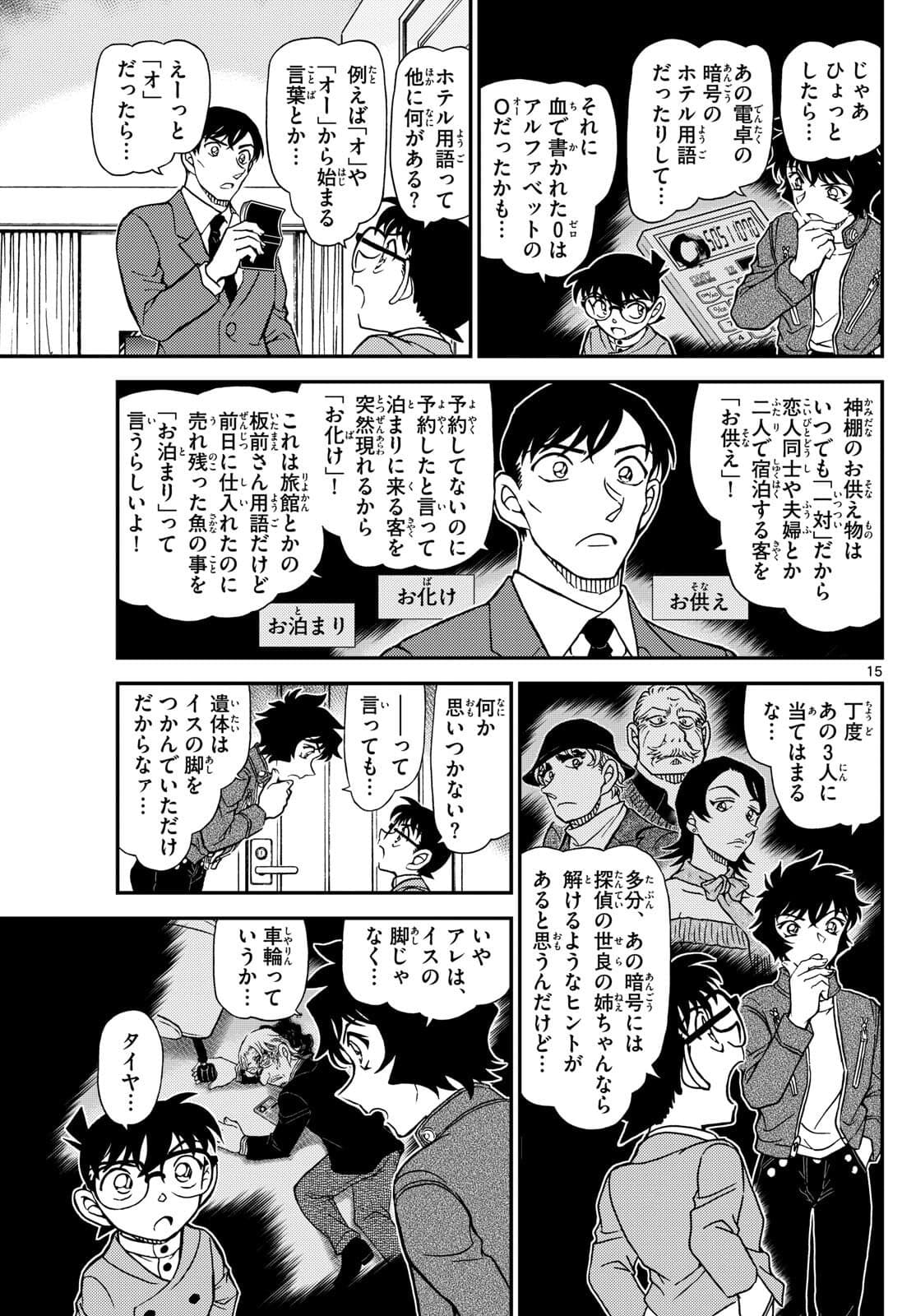 少年サンデー FILE.1152 14